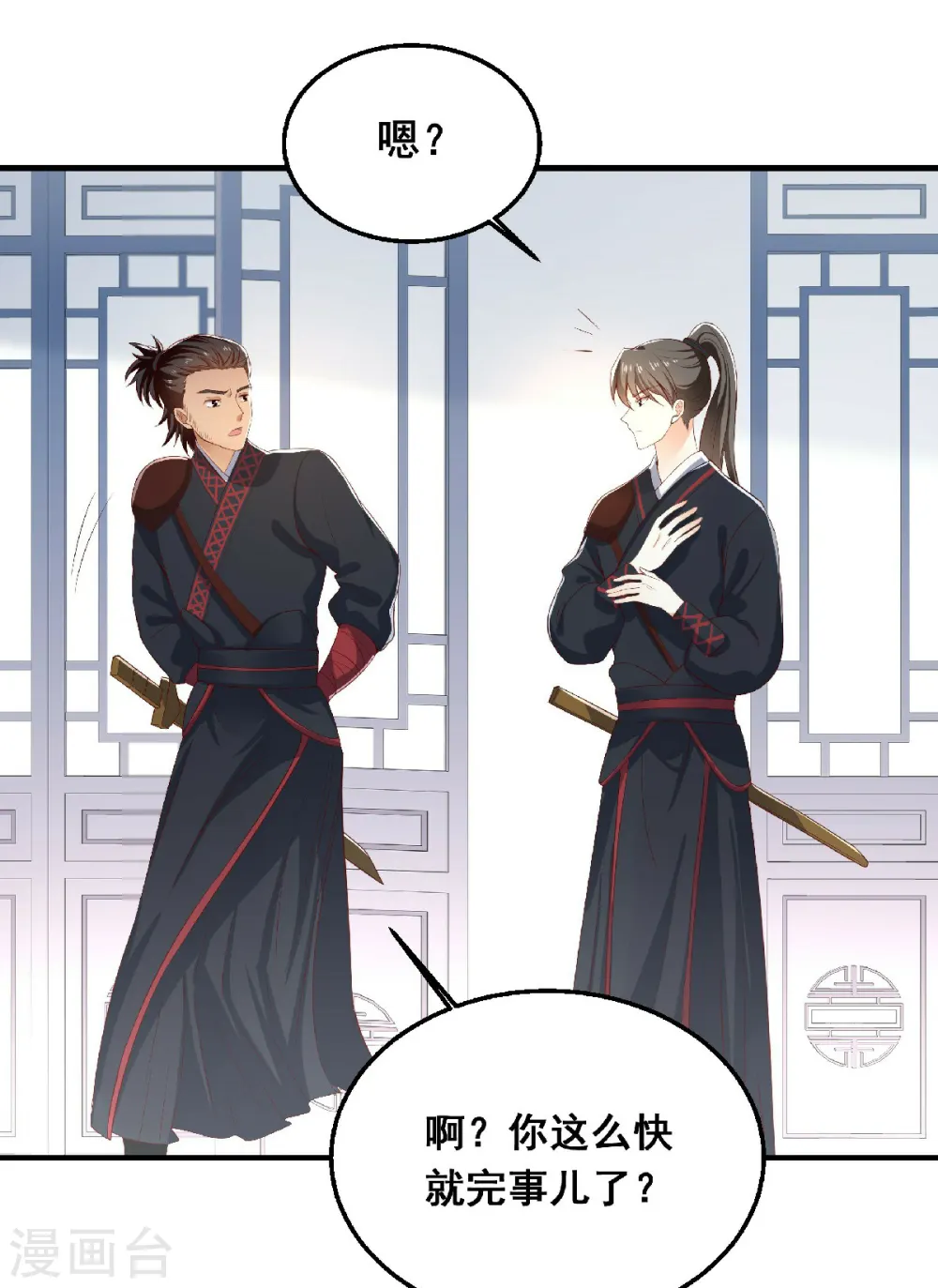 第1话 风流皇子俏小姐20