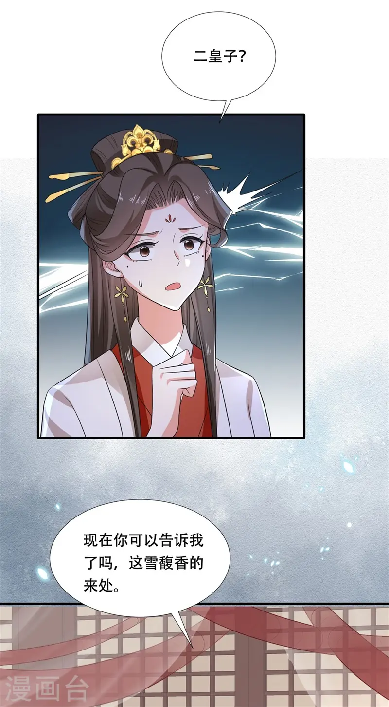 第21话 太子的嫌疑19
