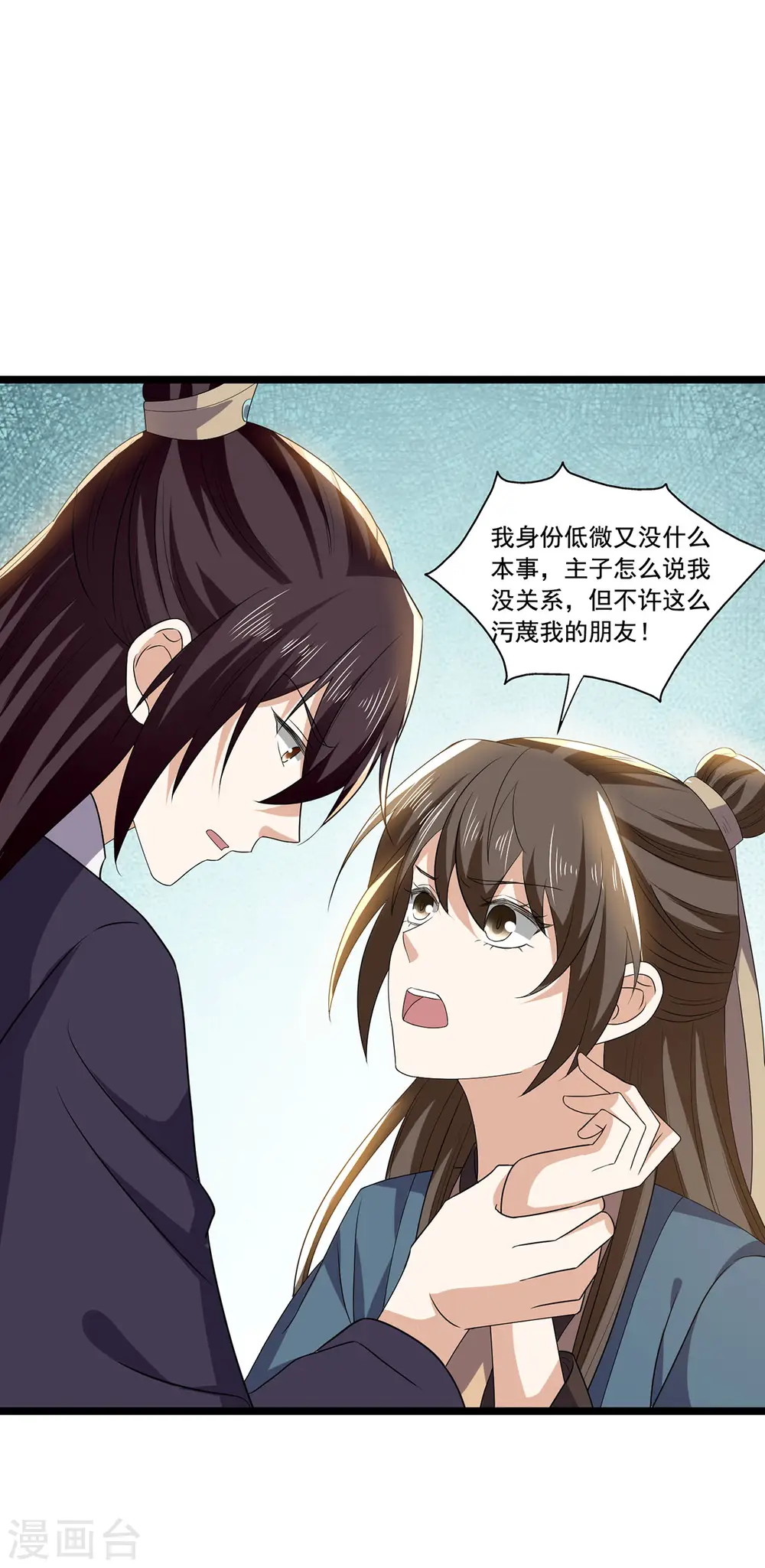 第57话 你竟然凶我？19