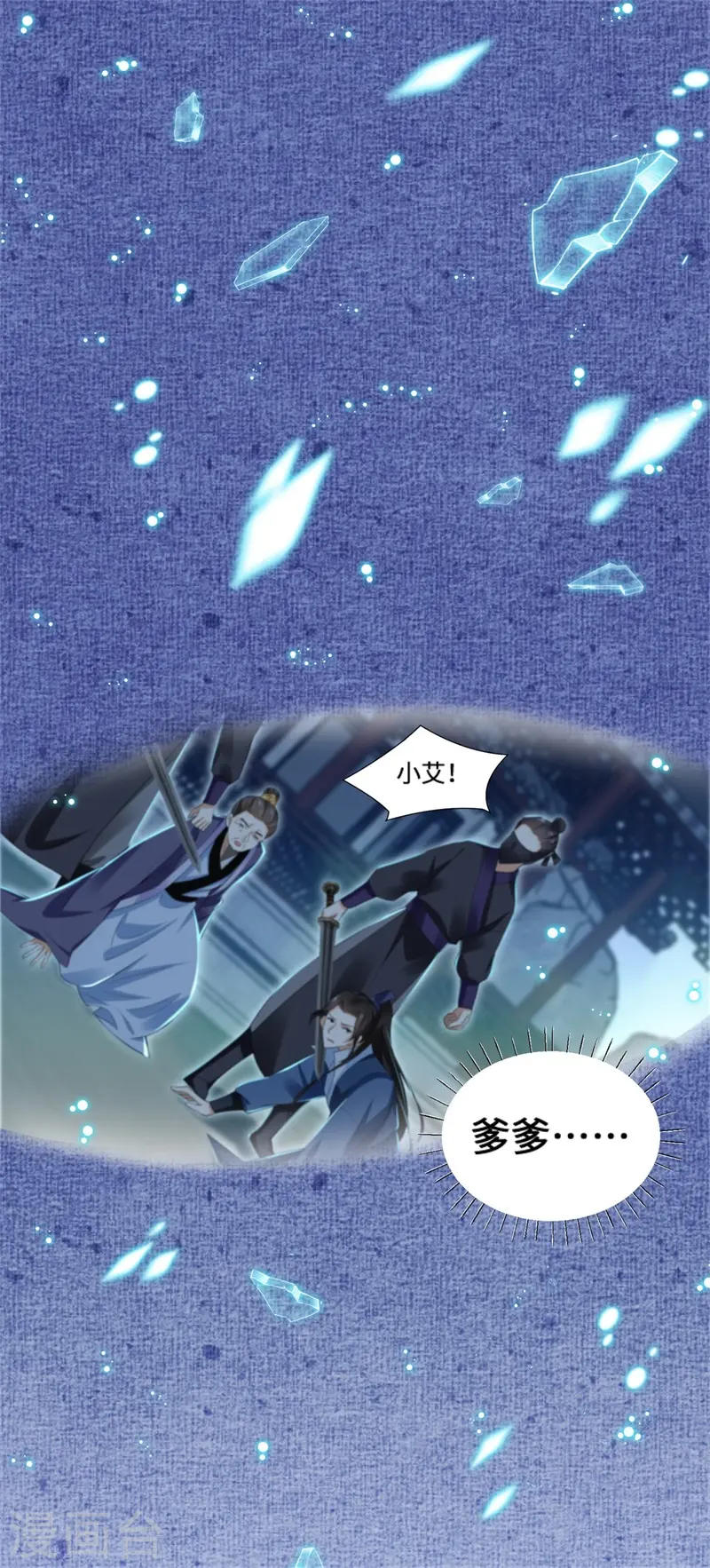 第3话 宰相府血案29