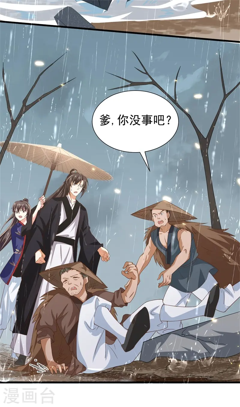 第41话 纨绔皇子的真面目18