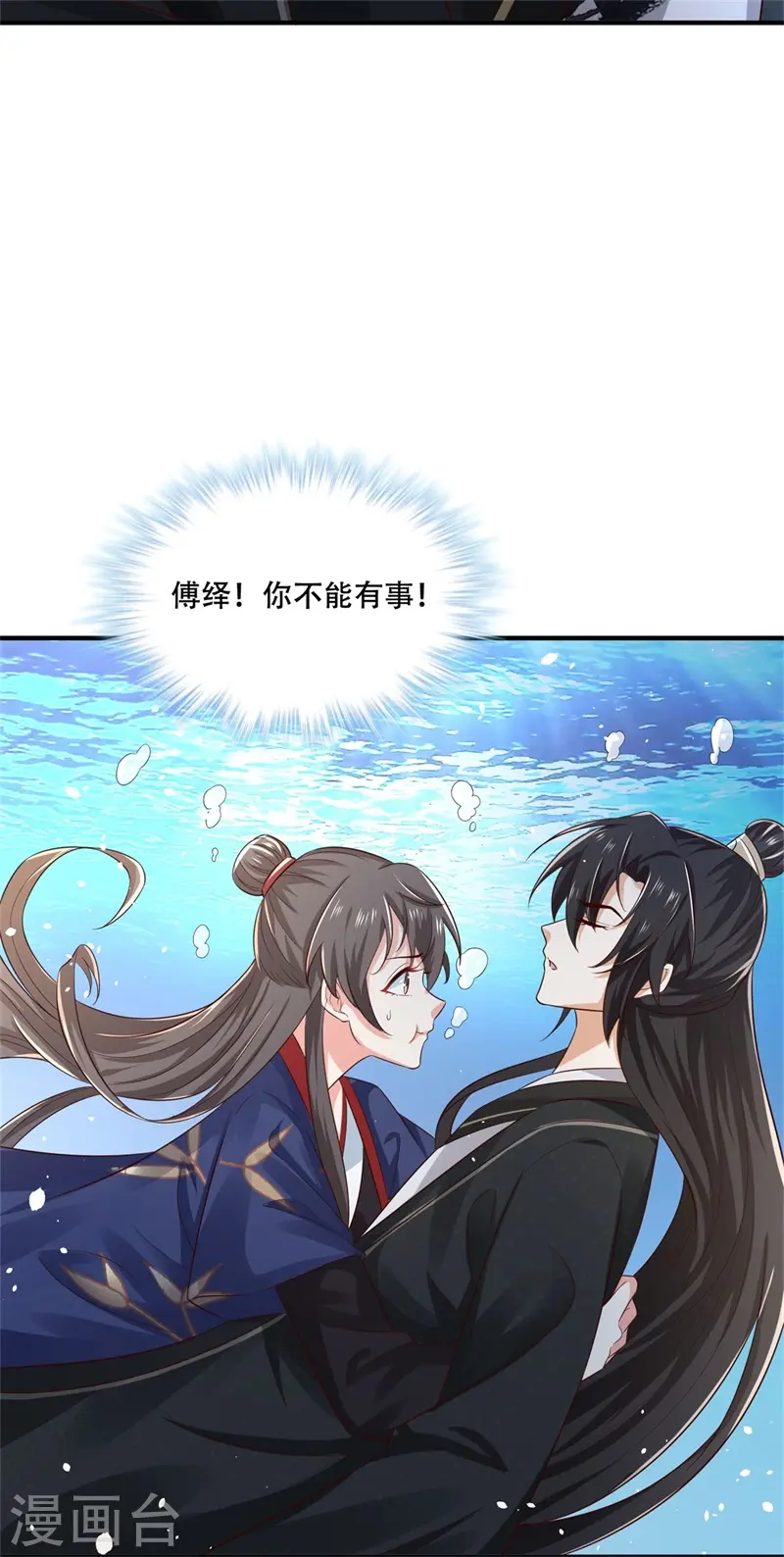 第33话 主子你快醒醒！10