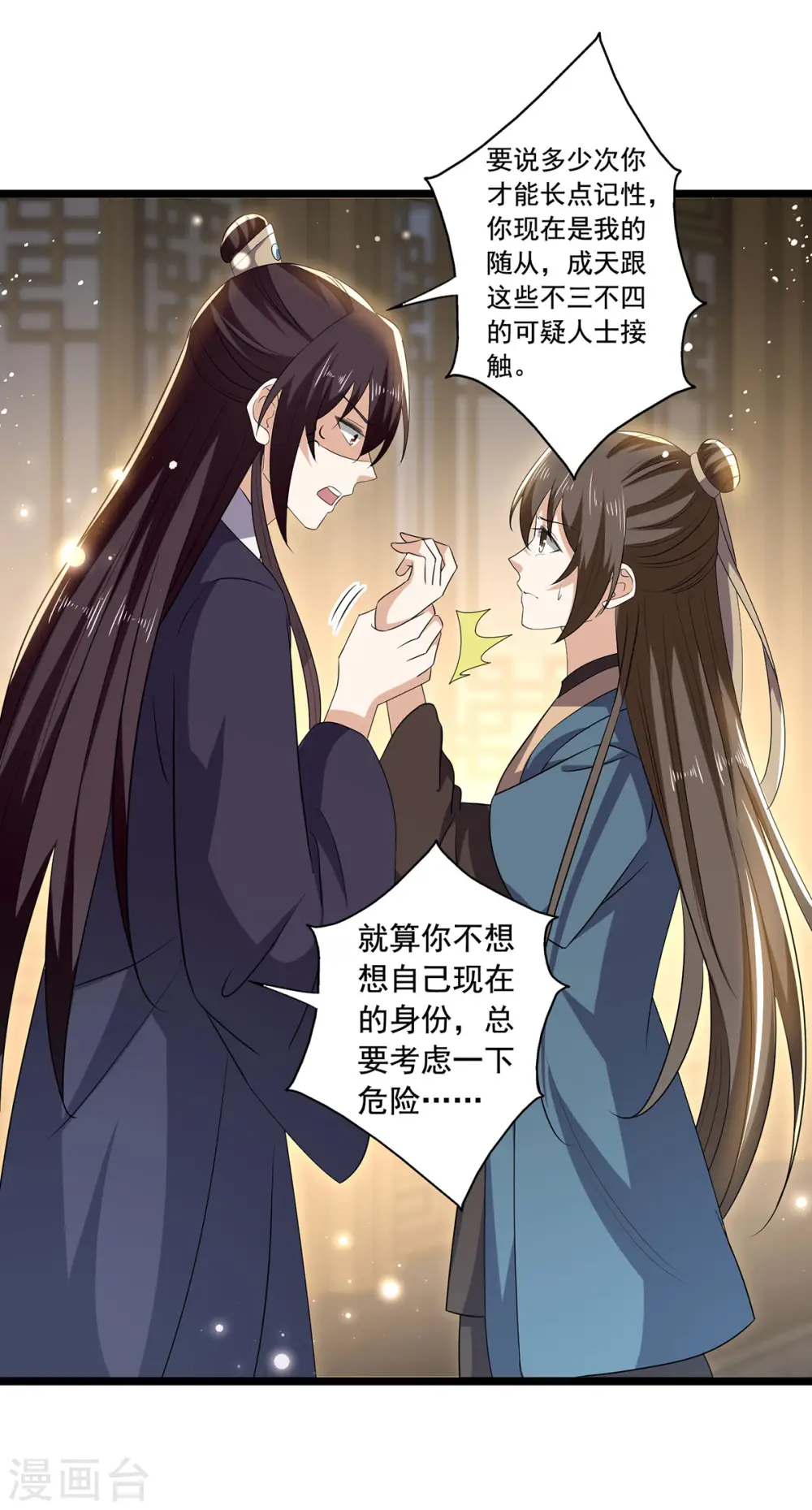 第57话 你竟然凶我？18
