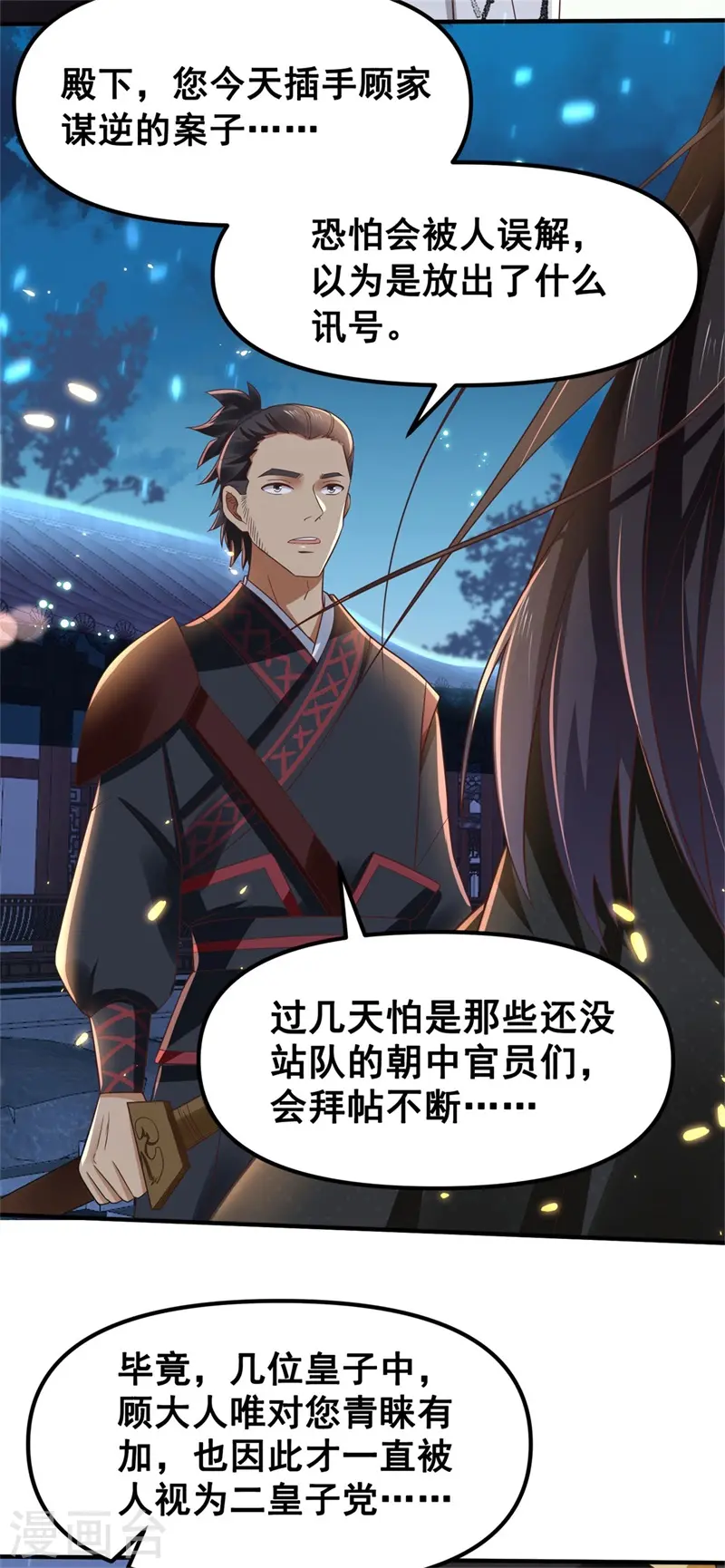 第10话 殿下，收下我吧！4