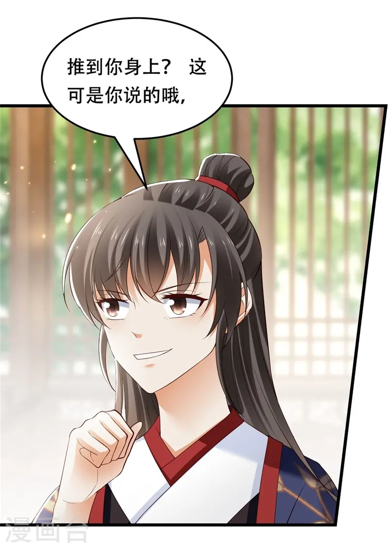 第14话 替殿下醒醒酒！20