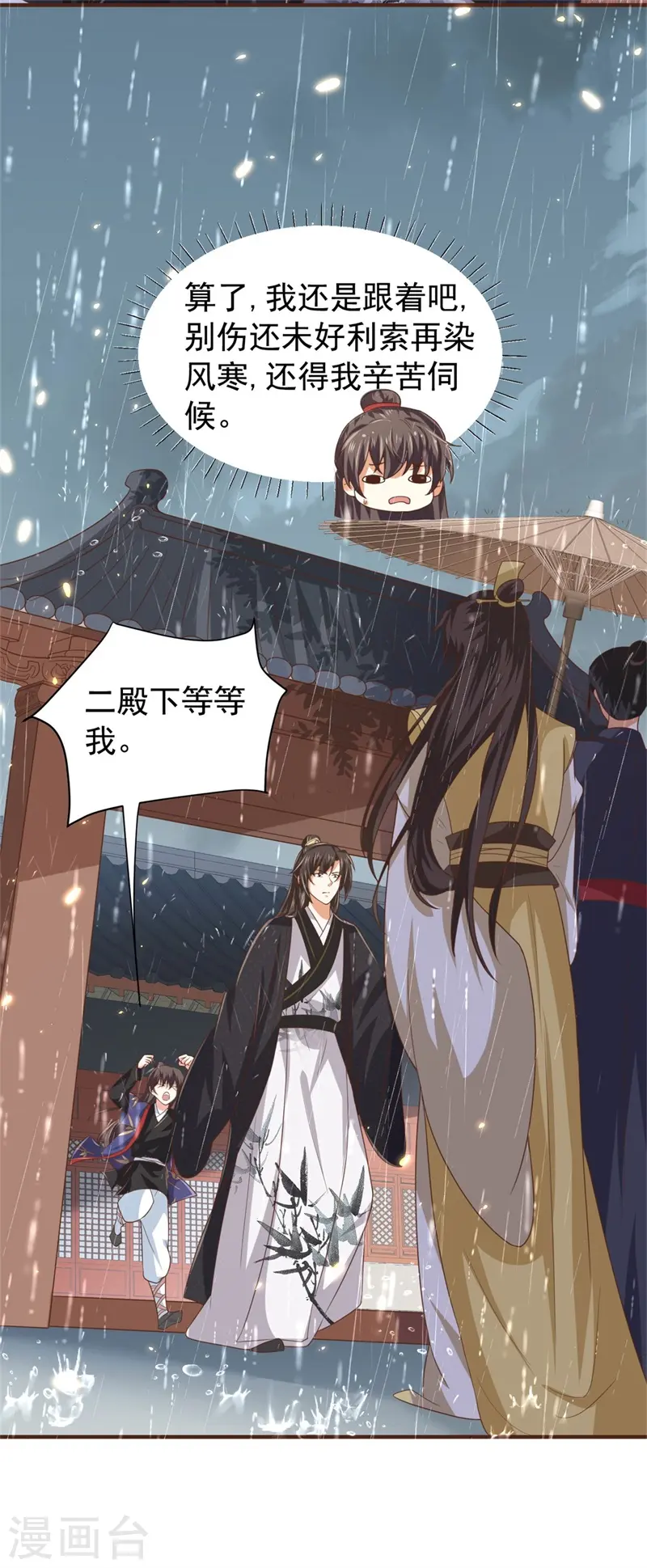 第41话 纨绔皇子的真面目12