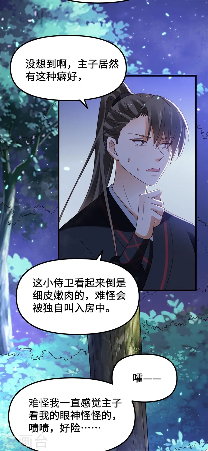 第11话 殿下竟有这种癖好？22