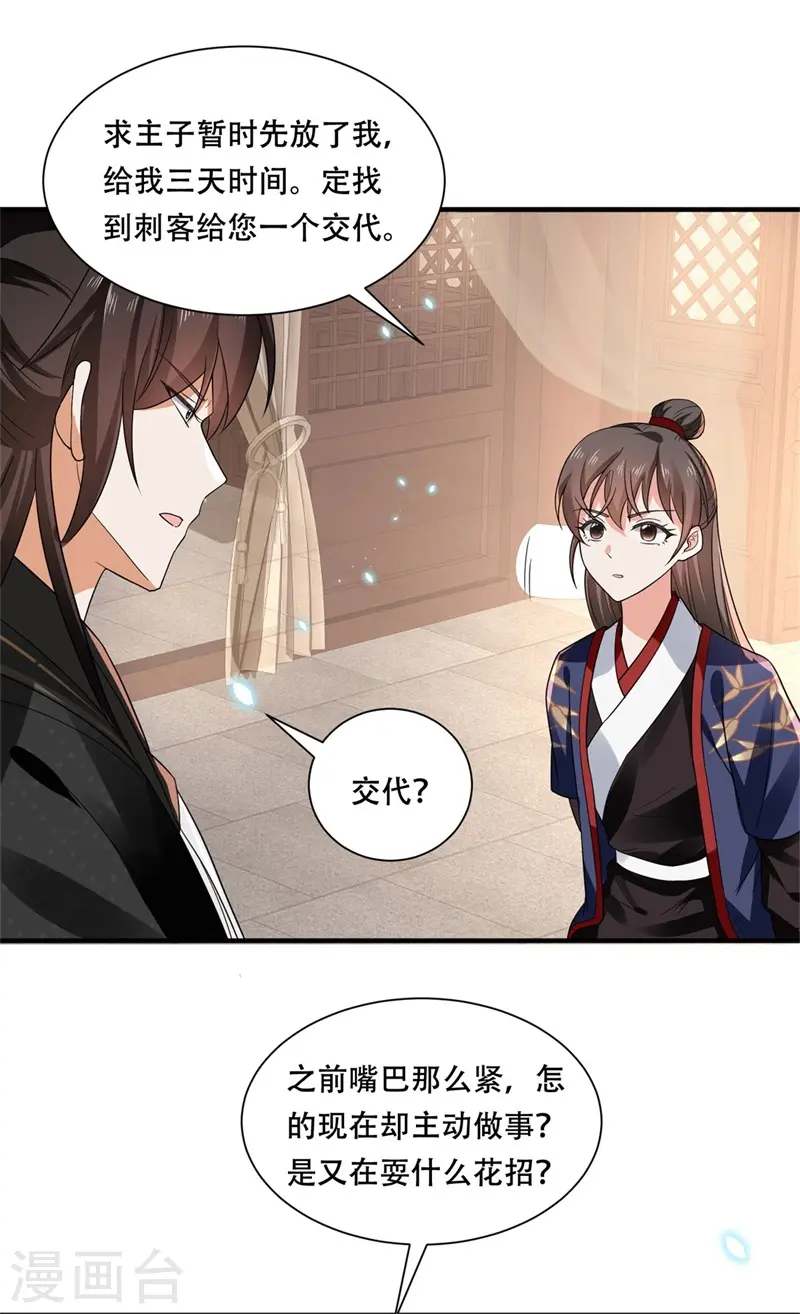 第17话 过分热情的太子16