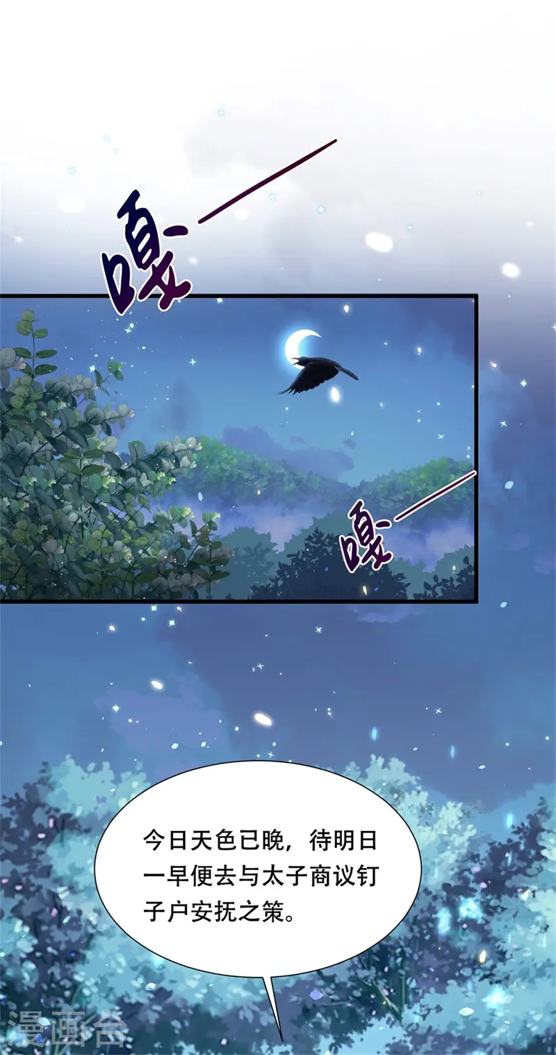第37话 半路截杀，再遇凶险16