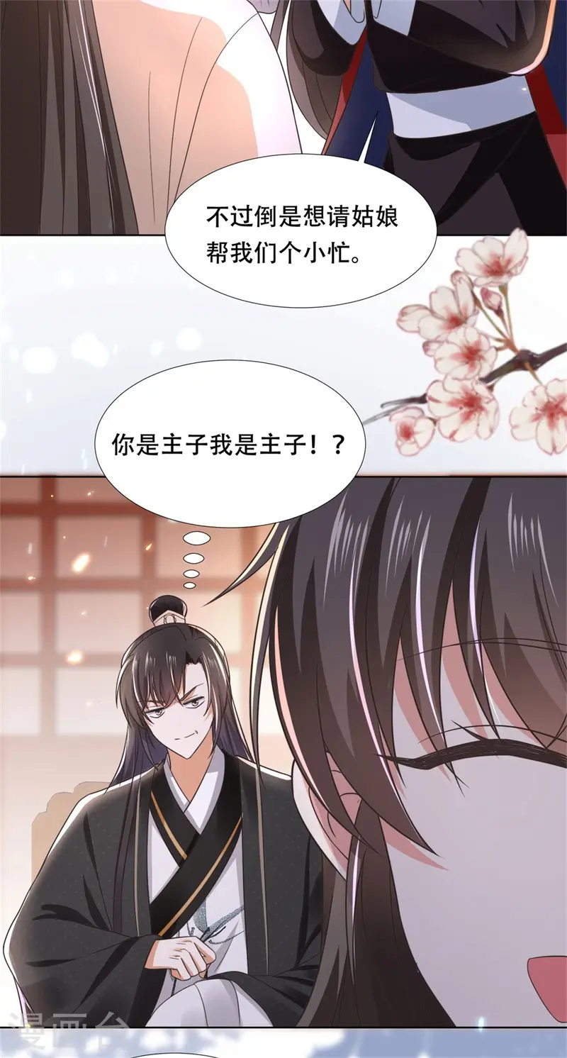 第21话 太子的嫌疑10
