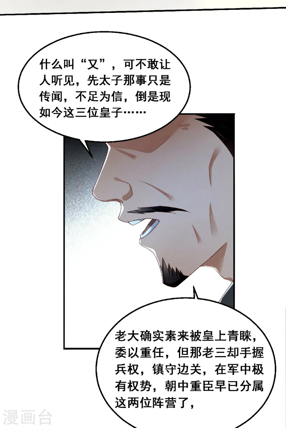 第1话 风流皇子俏小姐12