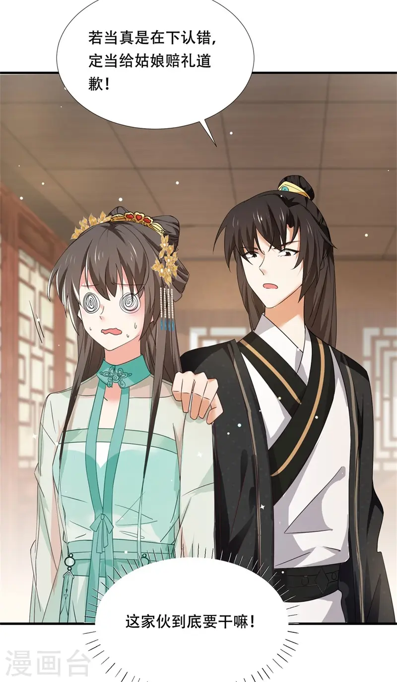 第27话 女儿身要被发现了？9