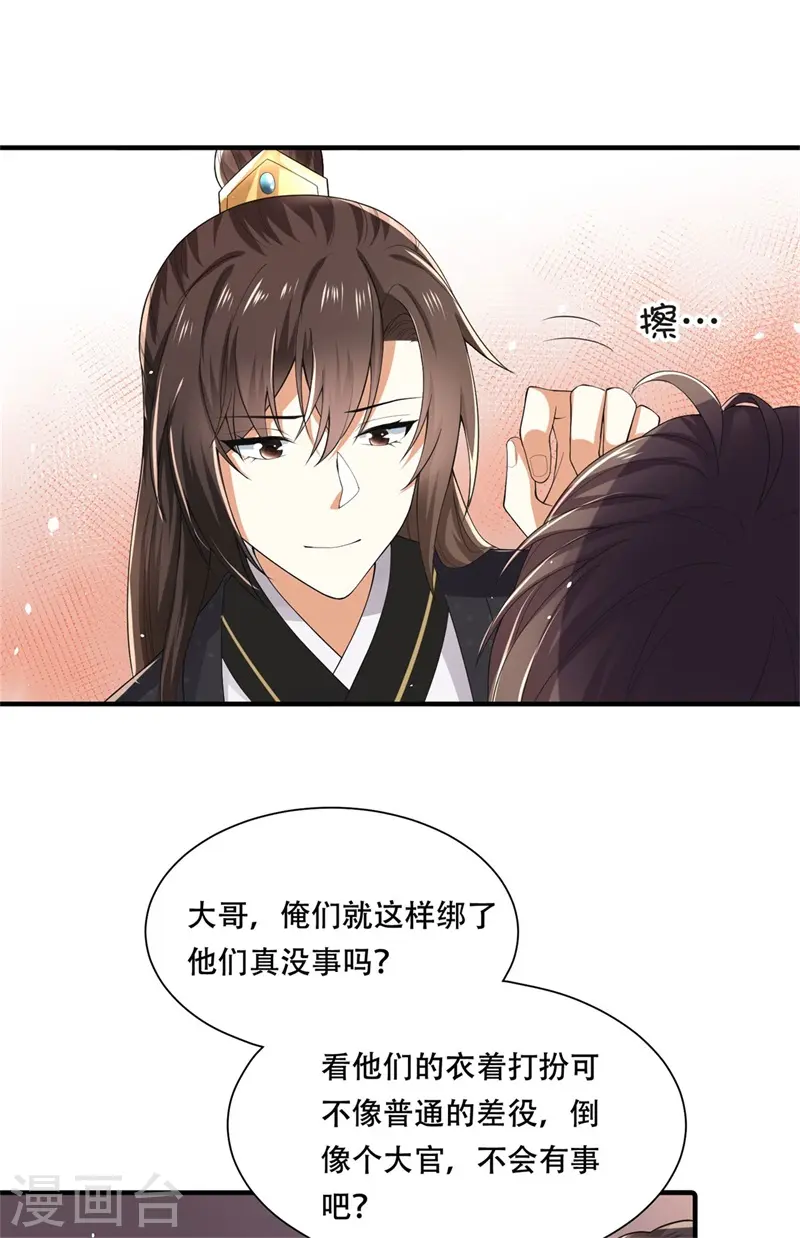 第34话 钉子户背后的隐情11