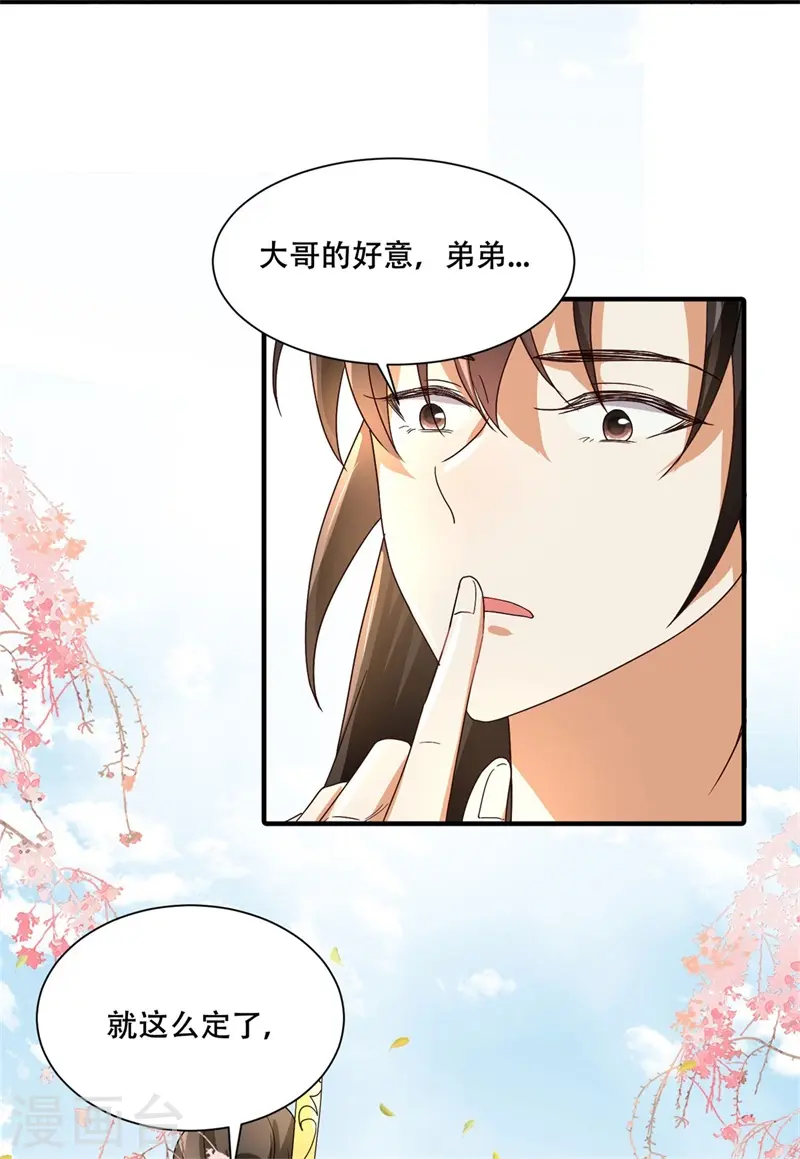 第16话 叶草，你招是不招！26
