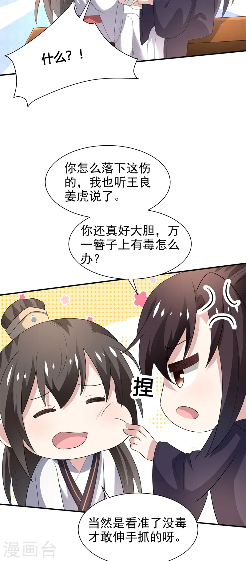 第49话 救人负伤，伤口撒盐？35