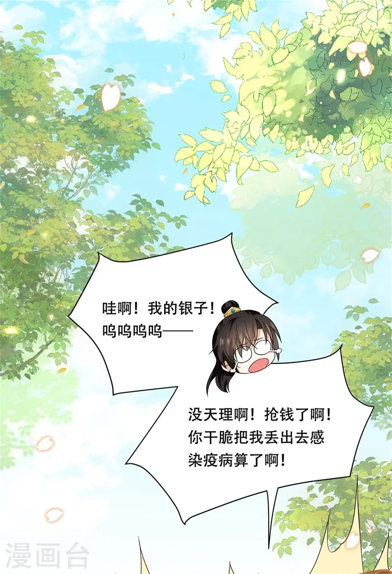 第24话 狗屁的兄弟情谊！22
