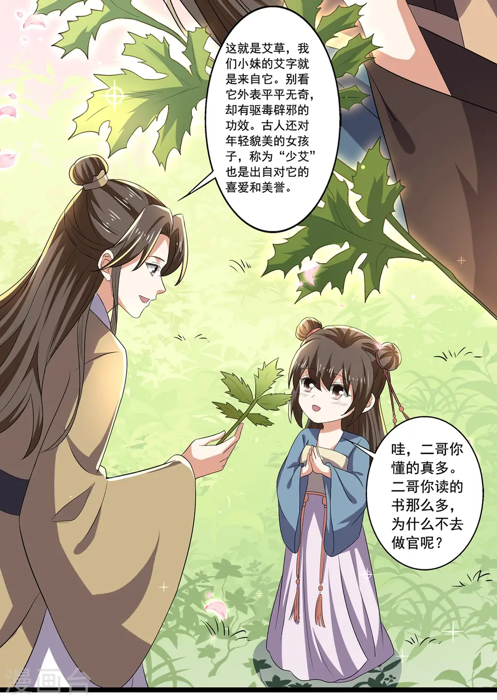 第56话 二哥还活着21