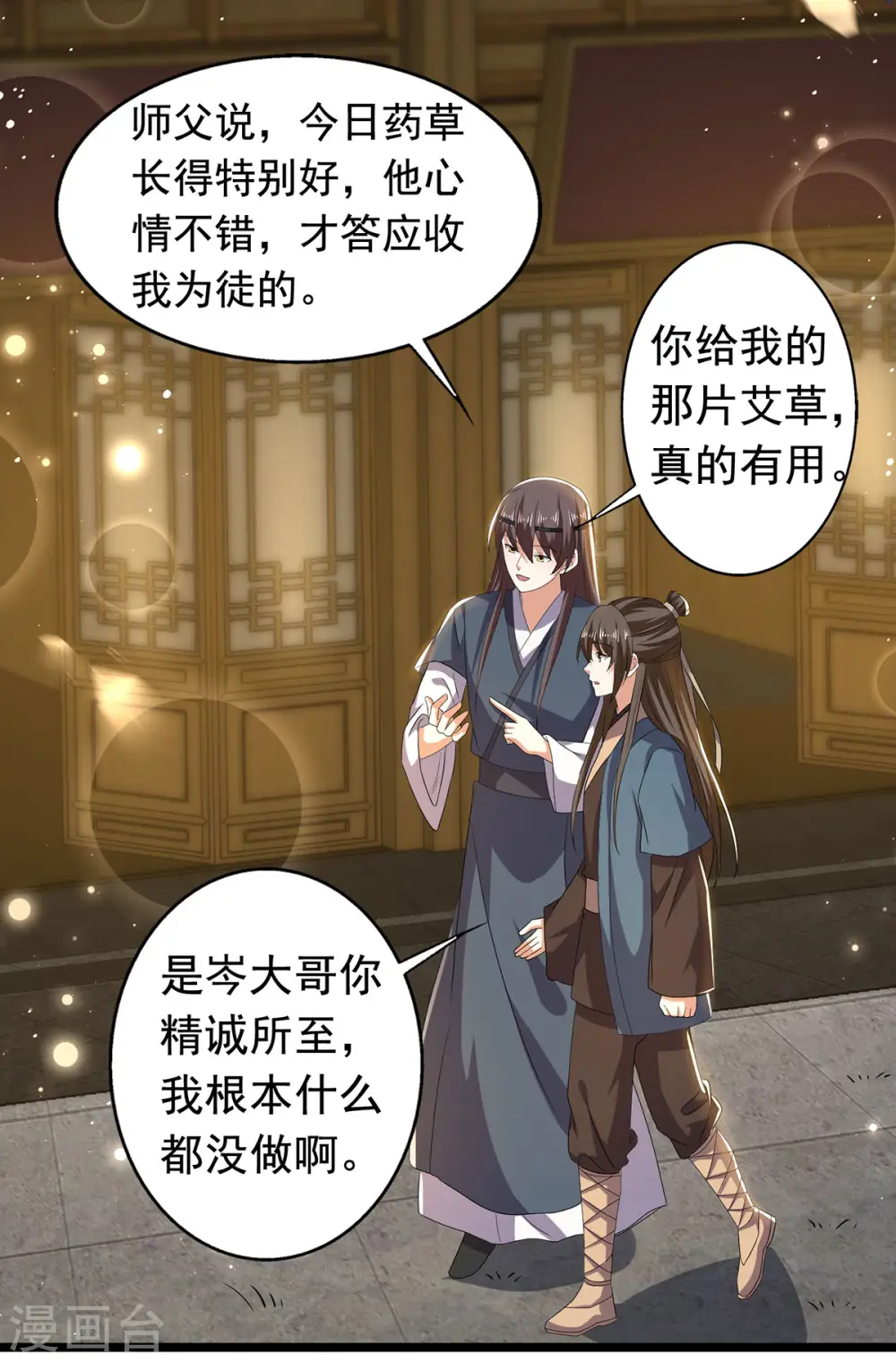 第57话 你竟然凶我？15