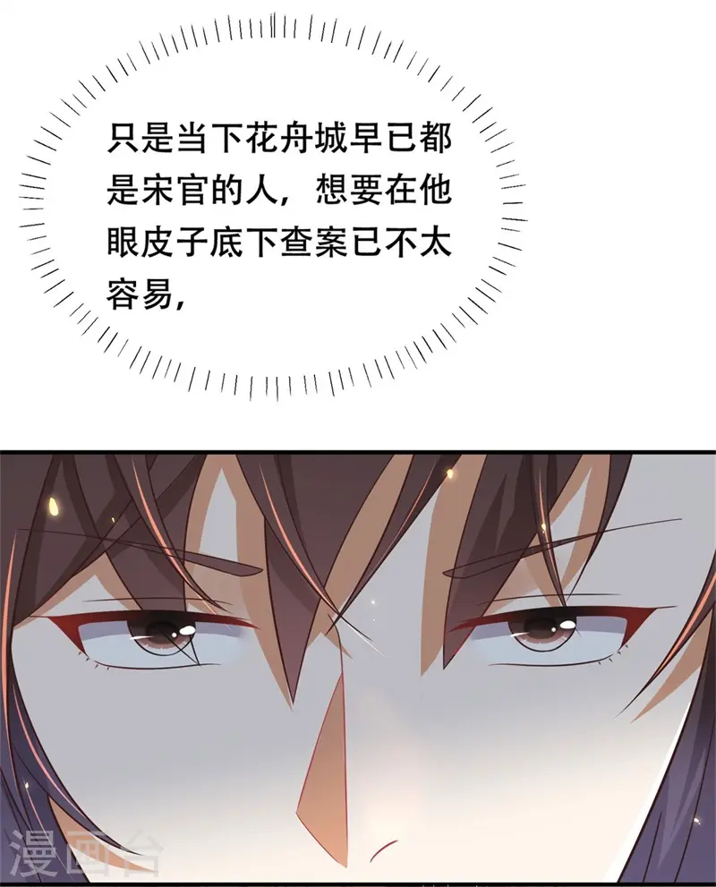 第13话 权臣宋官之死1