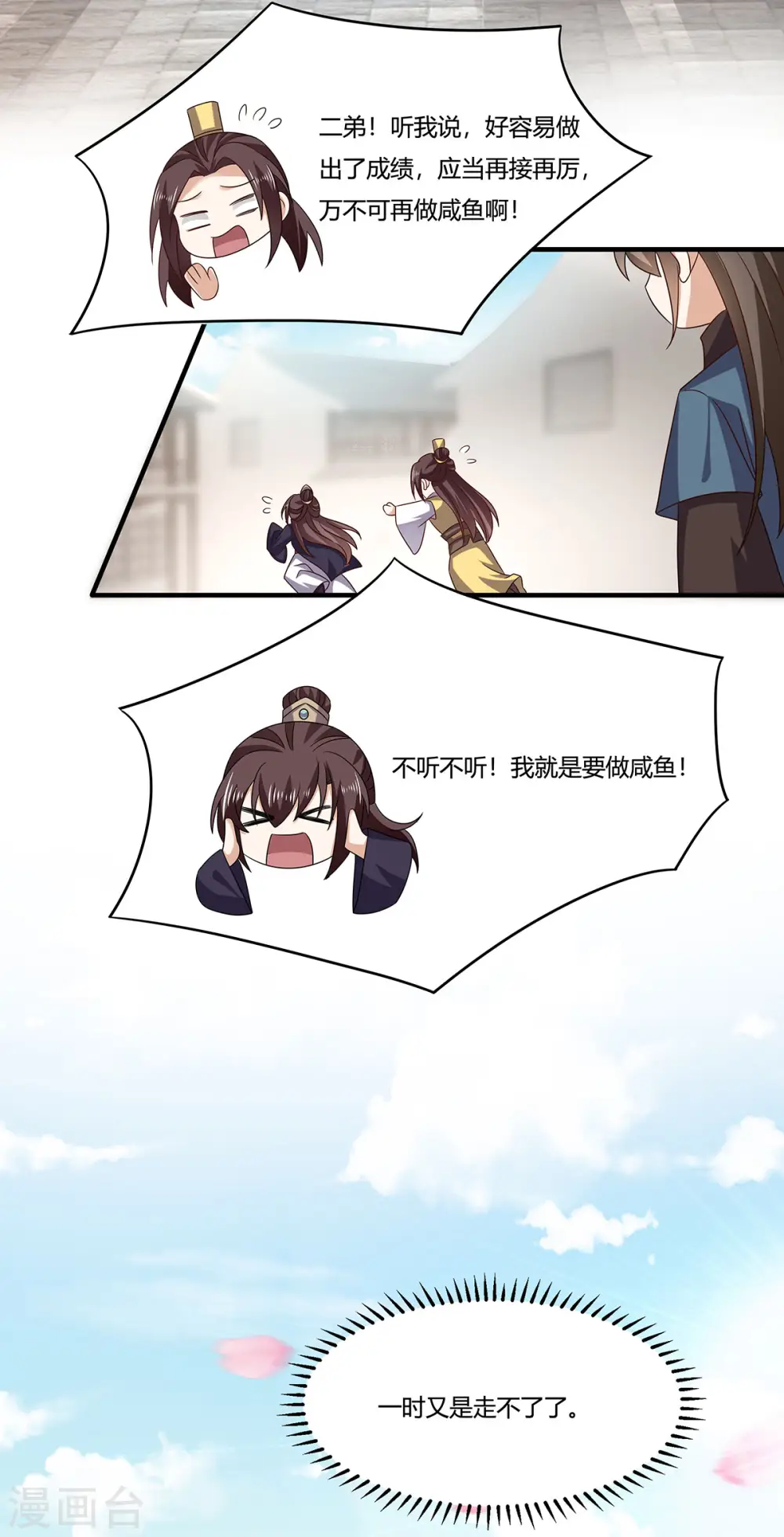 第54话 我要做咸鱼25