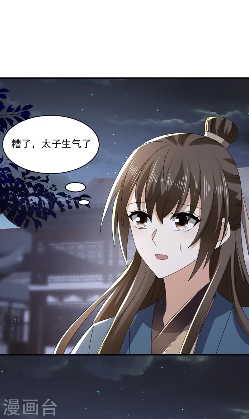 第52话 得罪完就要跑？1