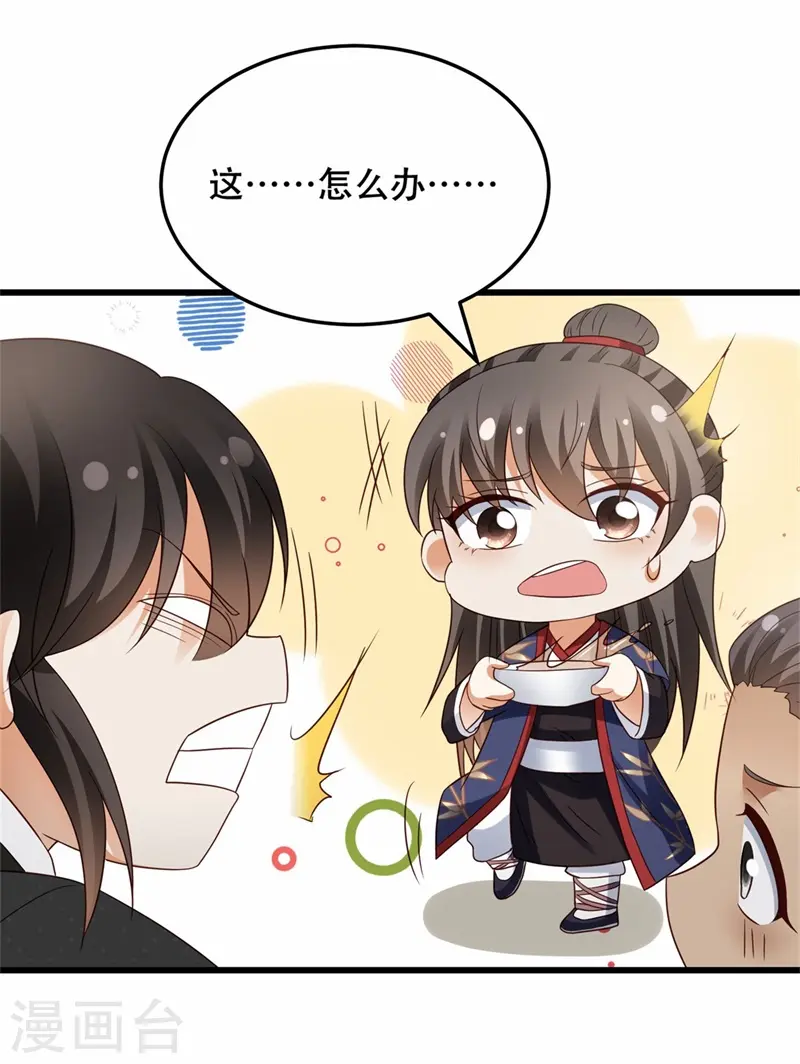 第14话 替殿下醒醒酒！18