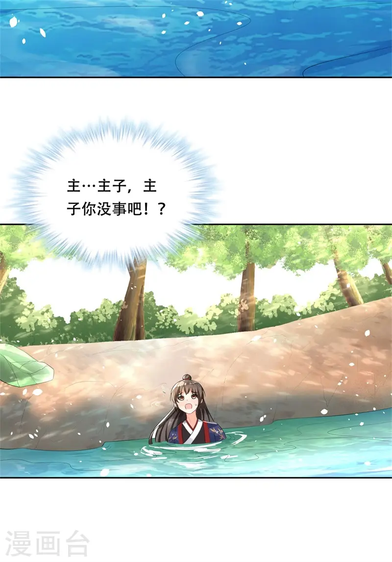 第33话 主子你快醒醒！6