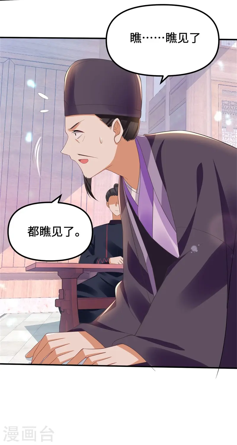 第9话 暴躁皇子，酒宴发飙9