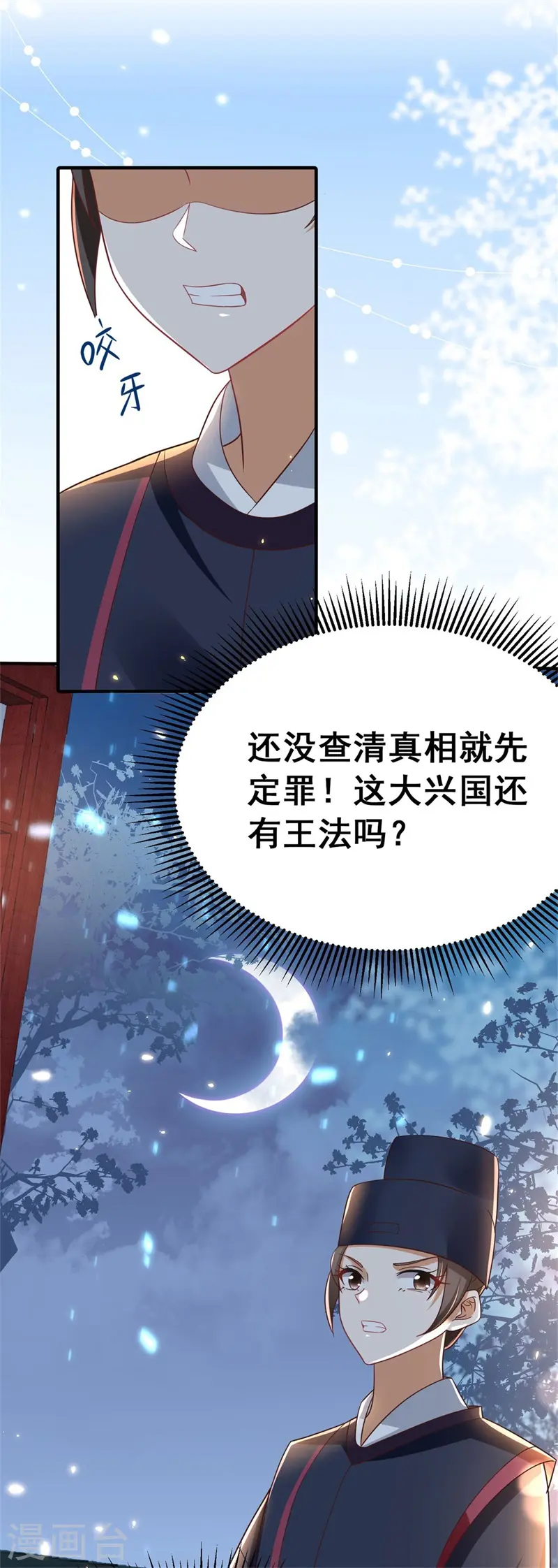 第9话 暴躁皇子，酒宴发飙21