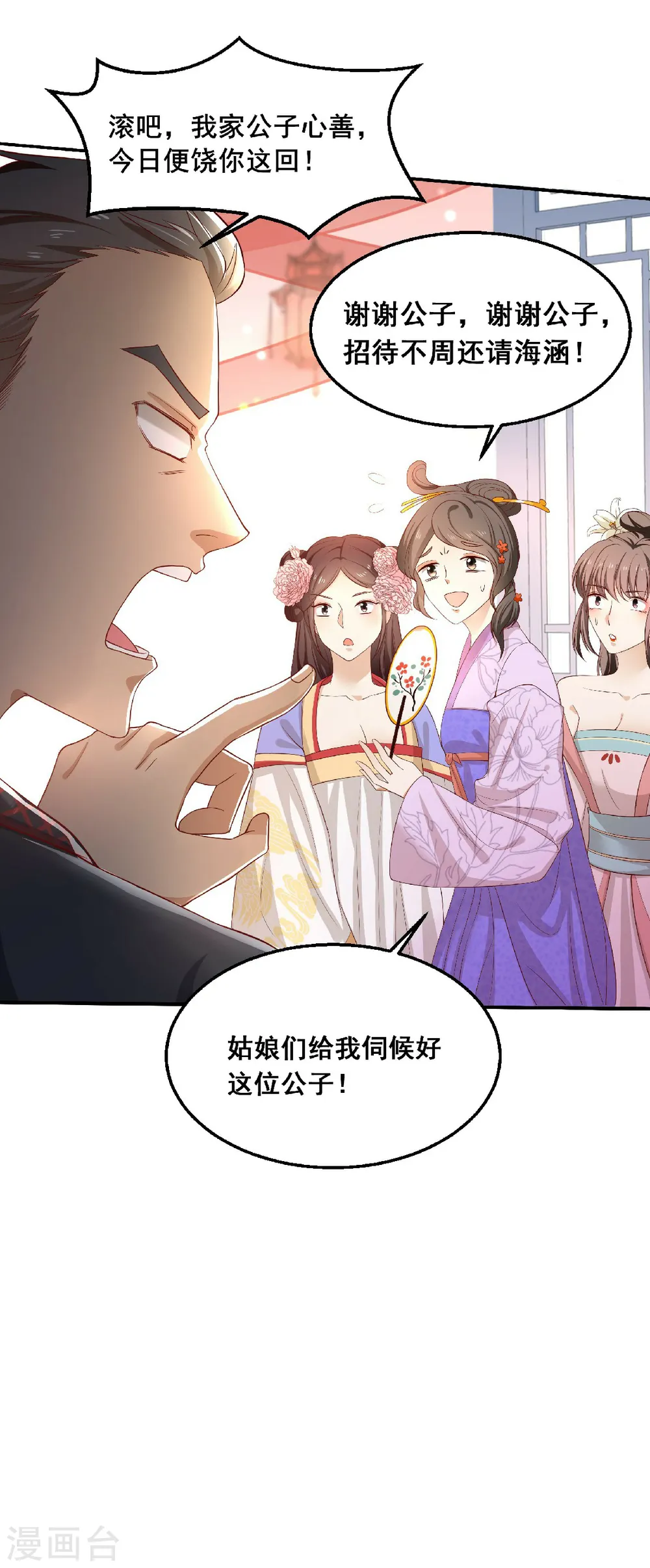 第1话 风流皇子俏小姐18