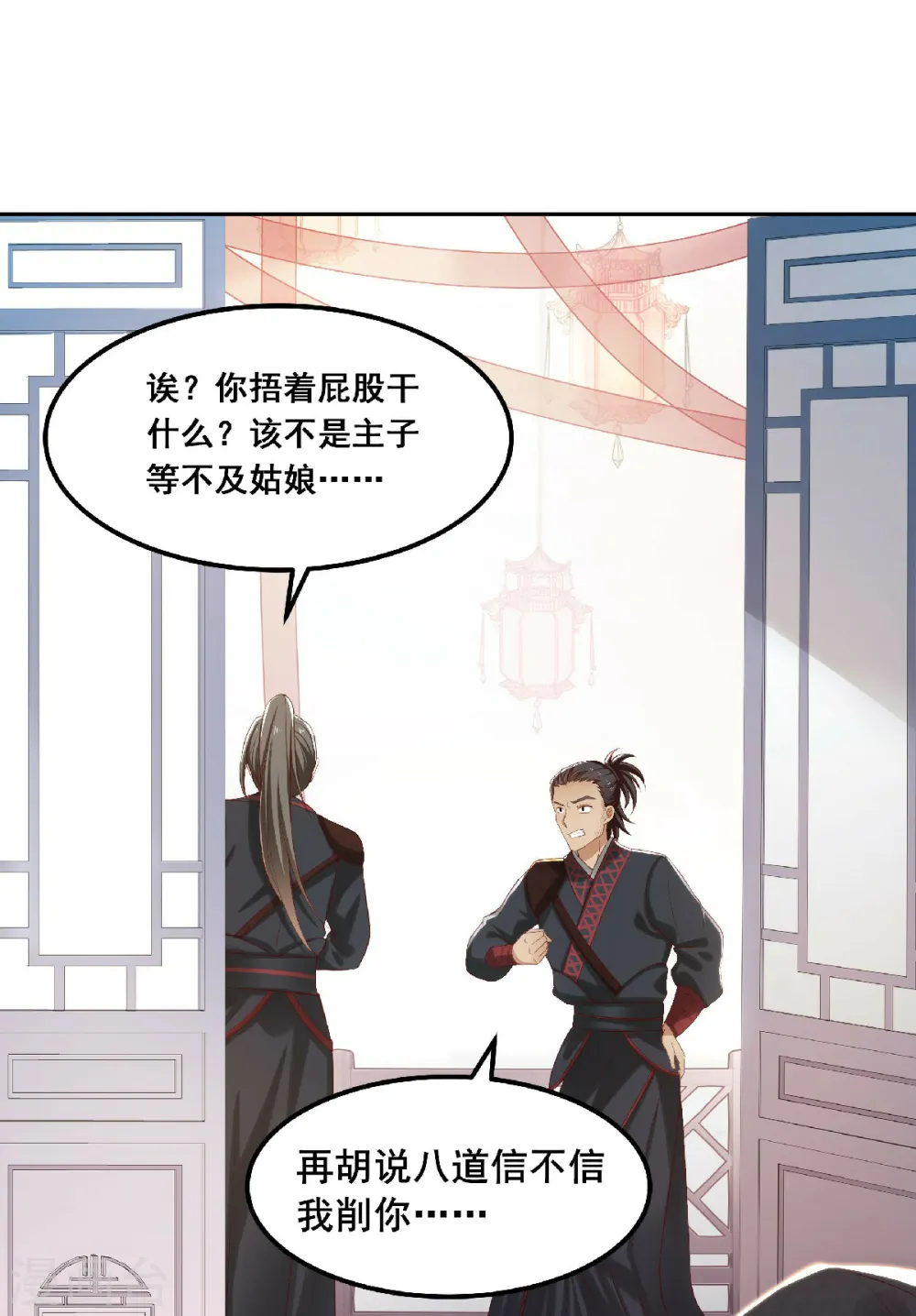 第1话 风流皇子俏小姐22