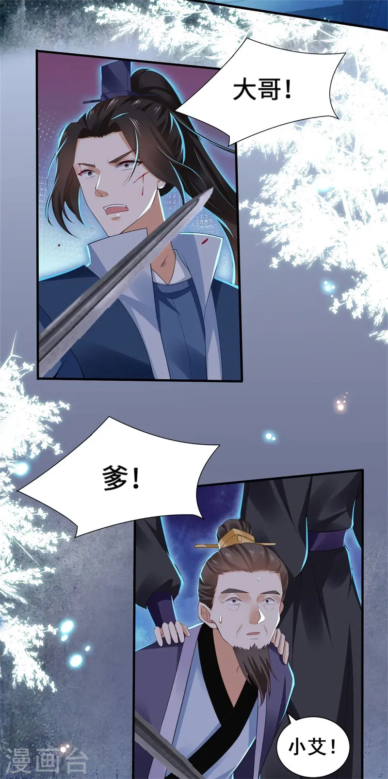 第3话 宰相府血案23