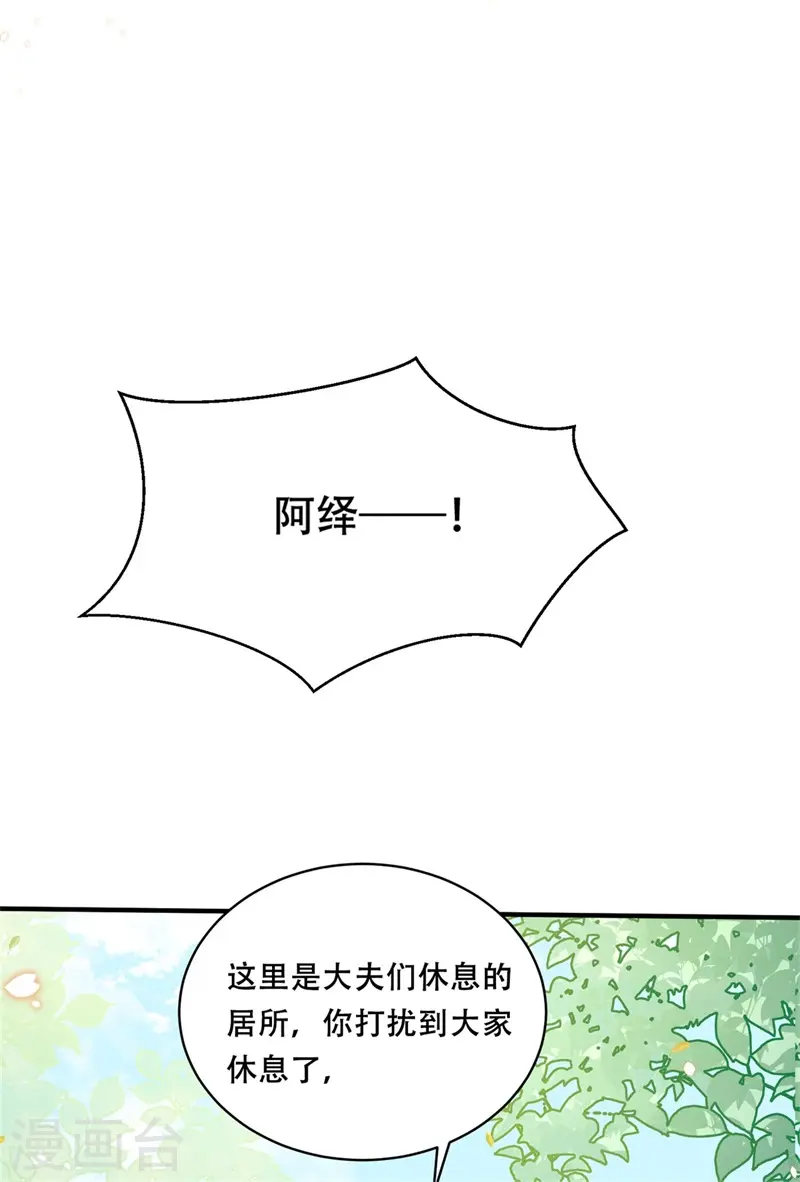 第28话 再逢故人，顾艾险脱身31