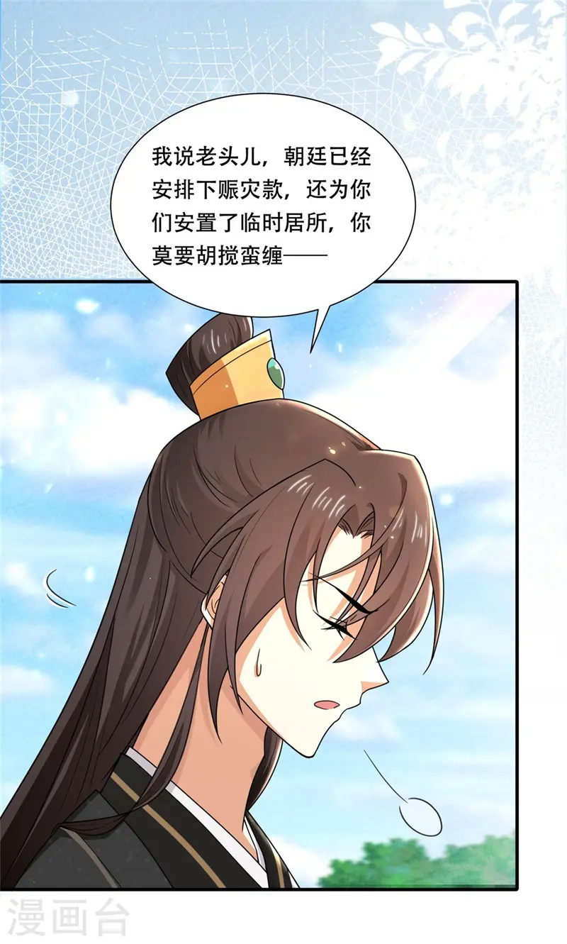 第31话 皇子救灾，刁民拦路21