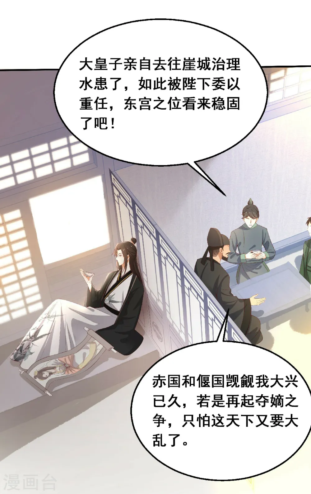 第1话 风流皇子俏小姐11