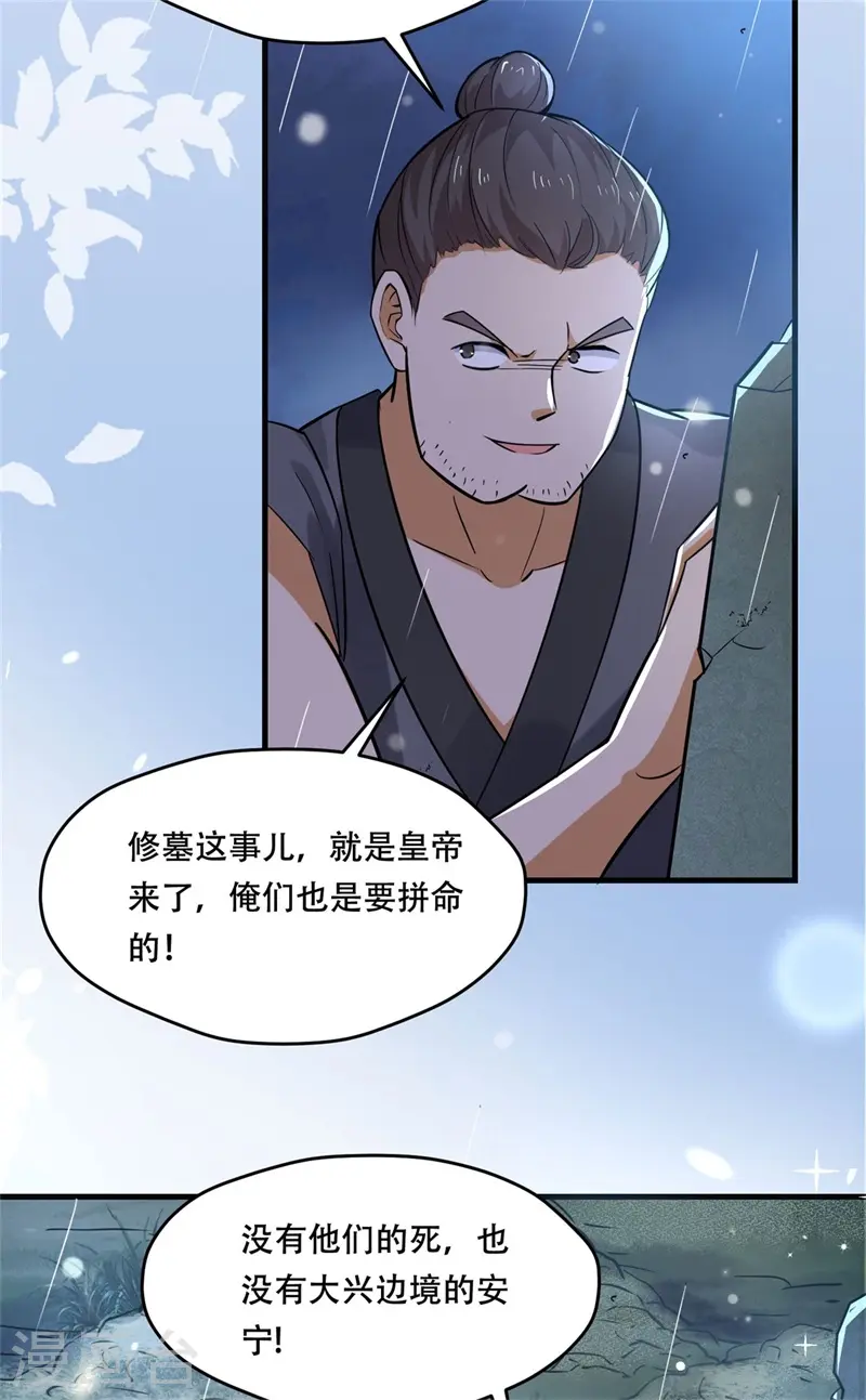 第35话 不愿离去的军户们32