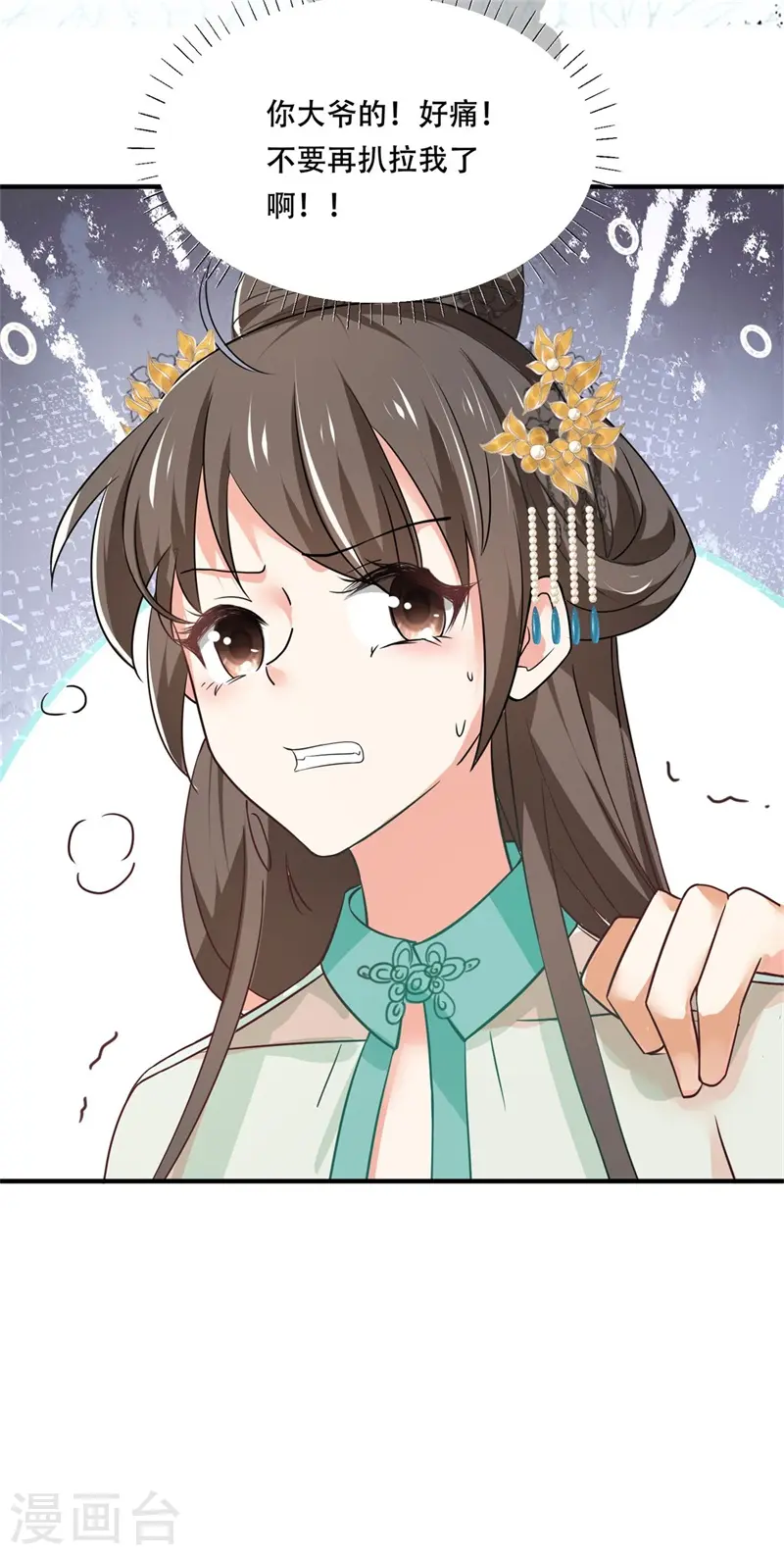 第27话 女儿身要被发现了？14