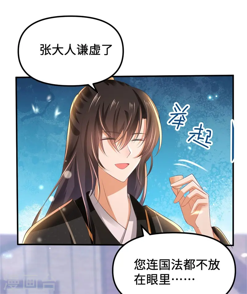 第9话 暴躁皇子，酒宴发飙5