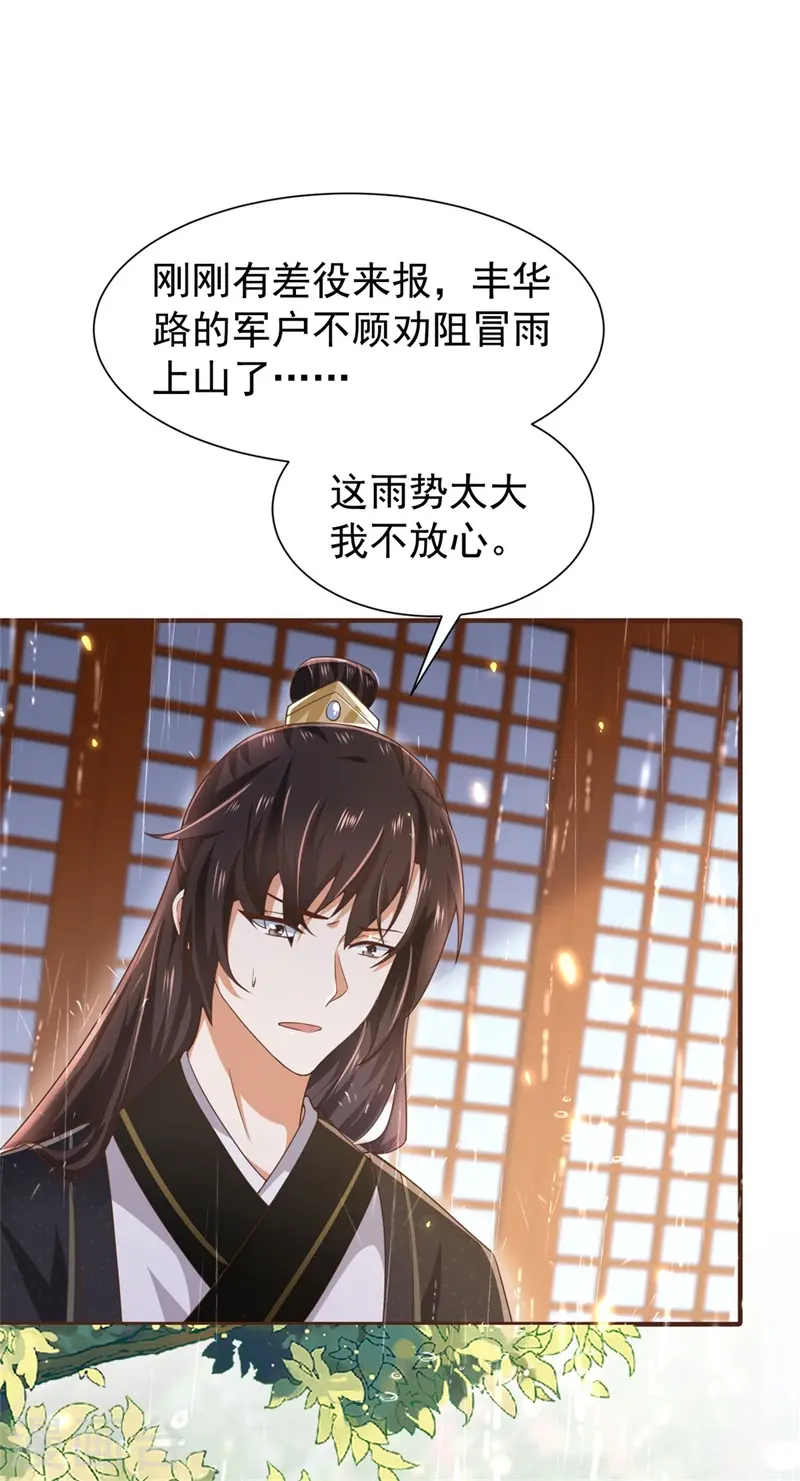 第41话 纨绔皇子的真面目8