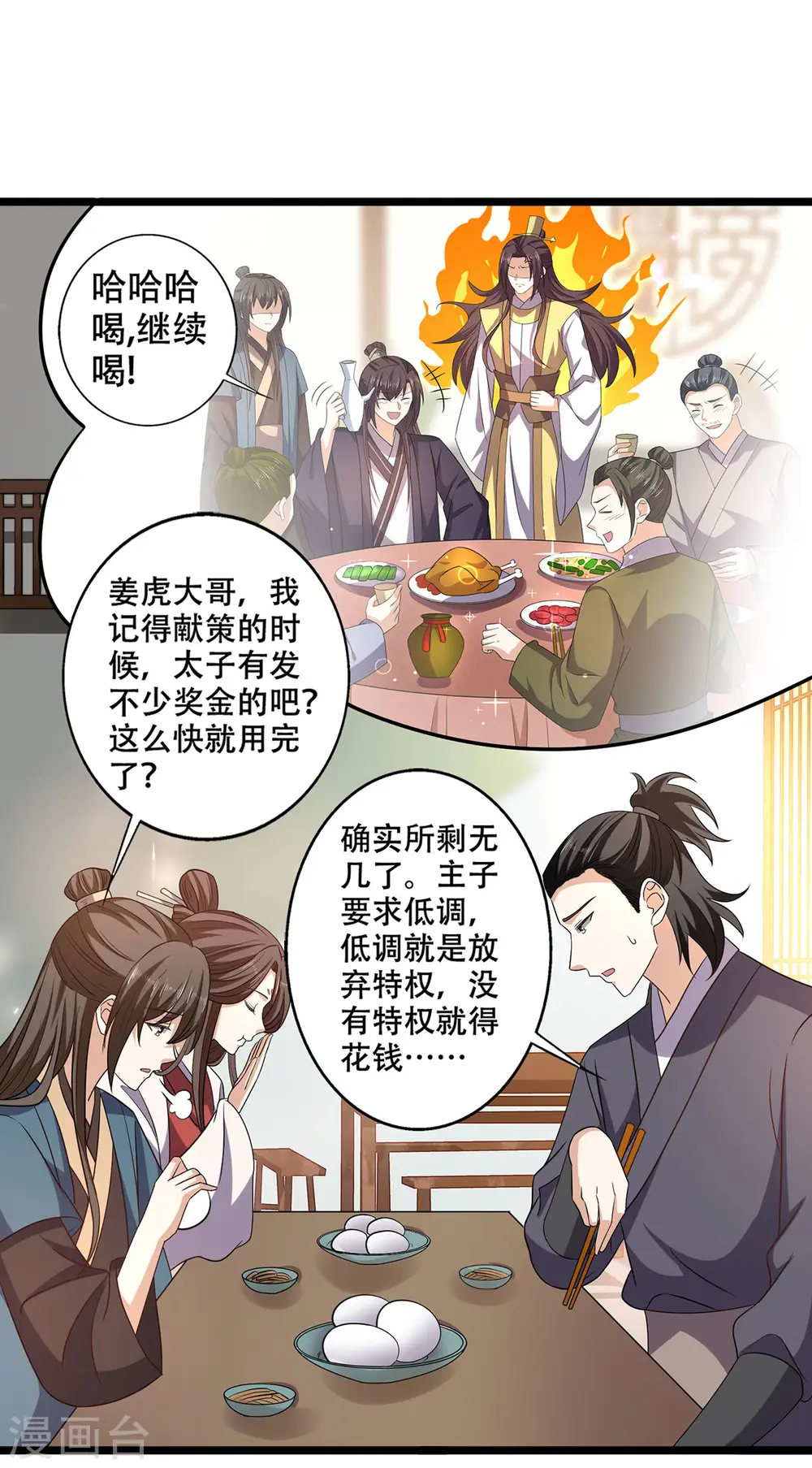 第60话 娇贵大少爷14
