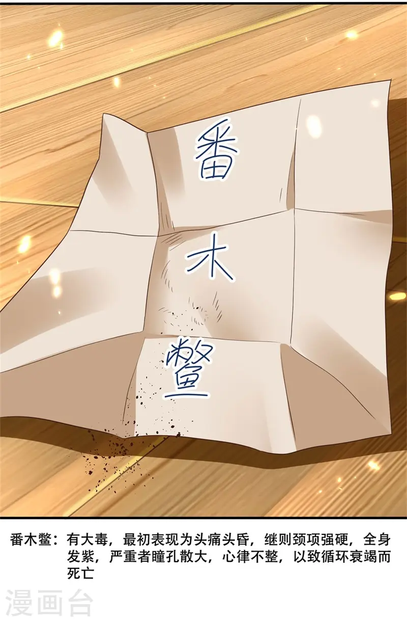 第13话 权臣宋官之死11