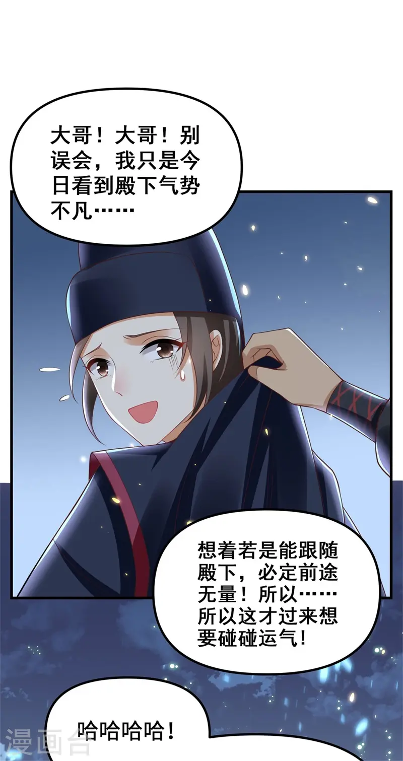 第10话 殿下，收下我吧！17