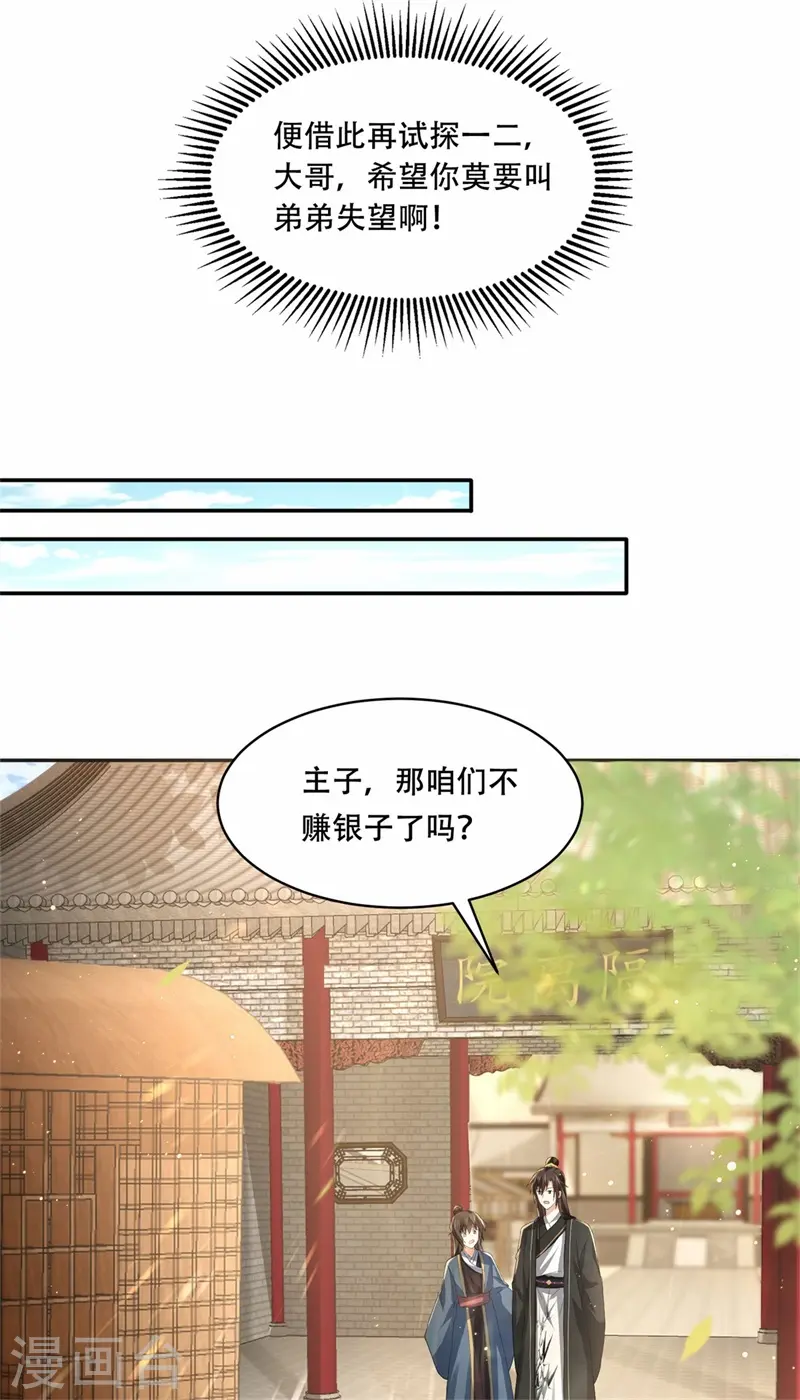 第29话 试探太子，主动请缨14