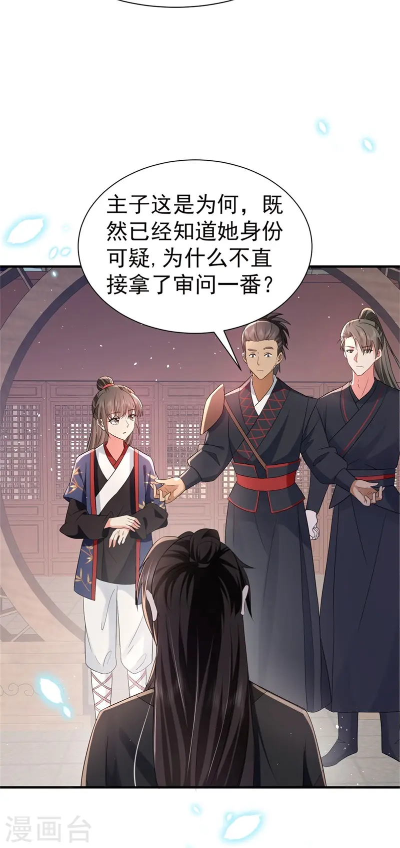 第43话 藏在身边的奸细29