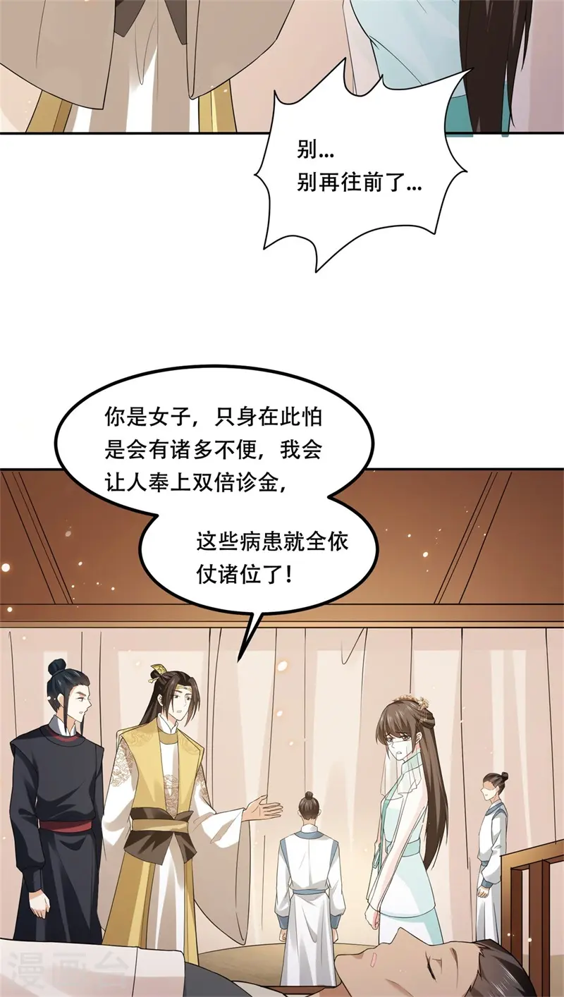第25话 隔离院内显身手31