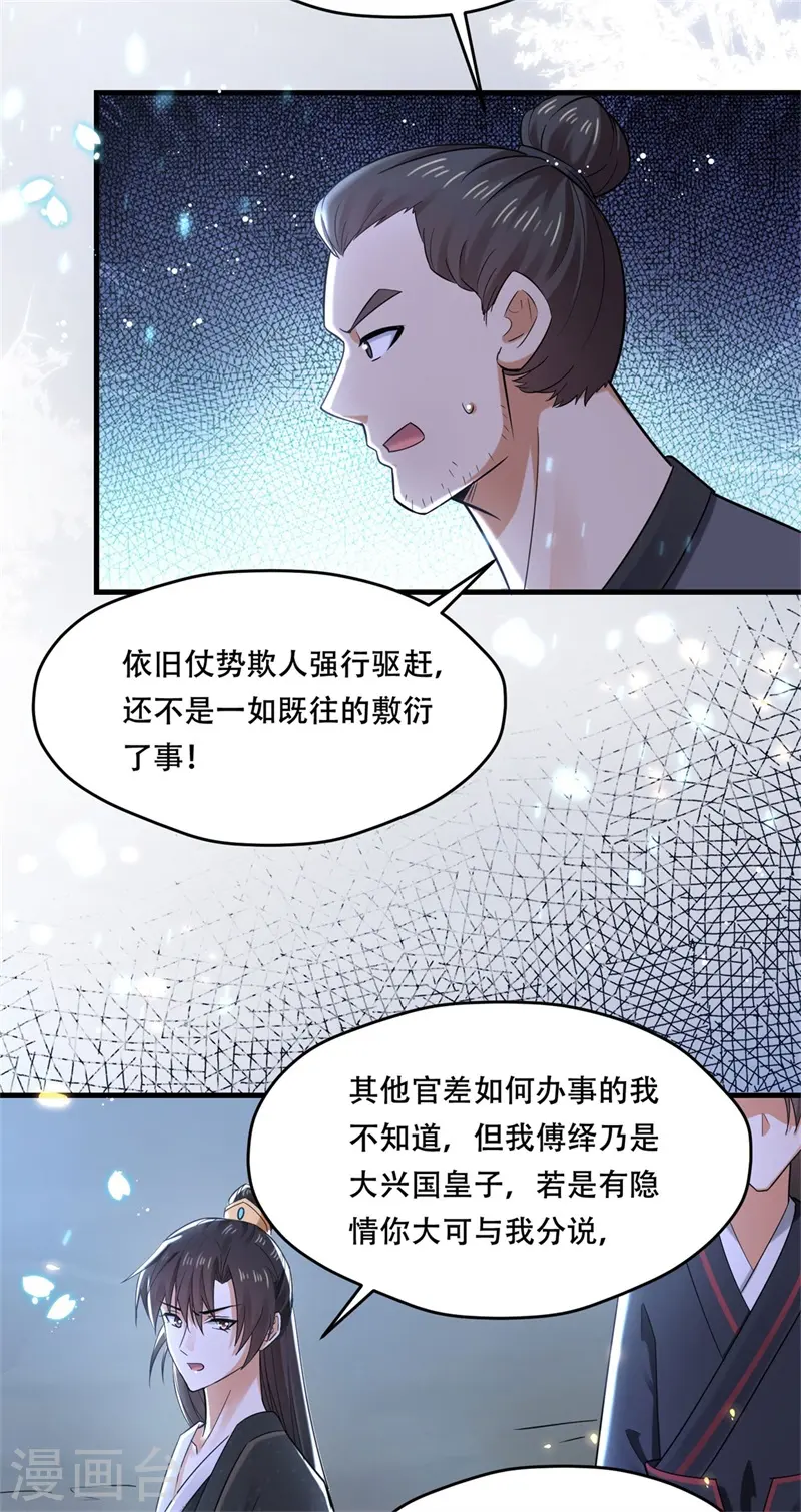 第35话 不愿离去的军户们22