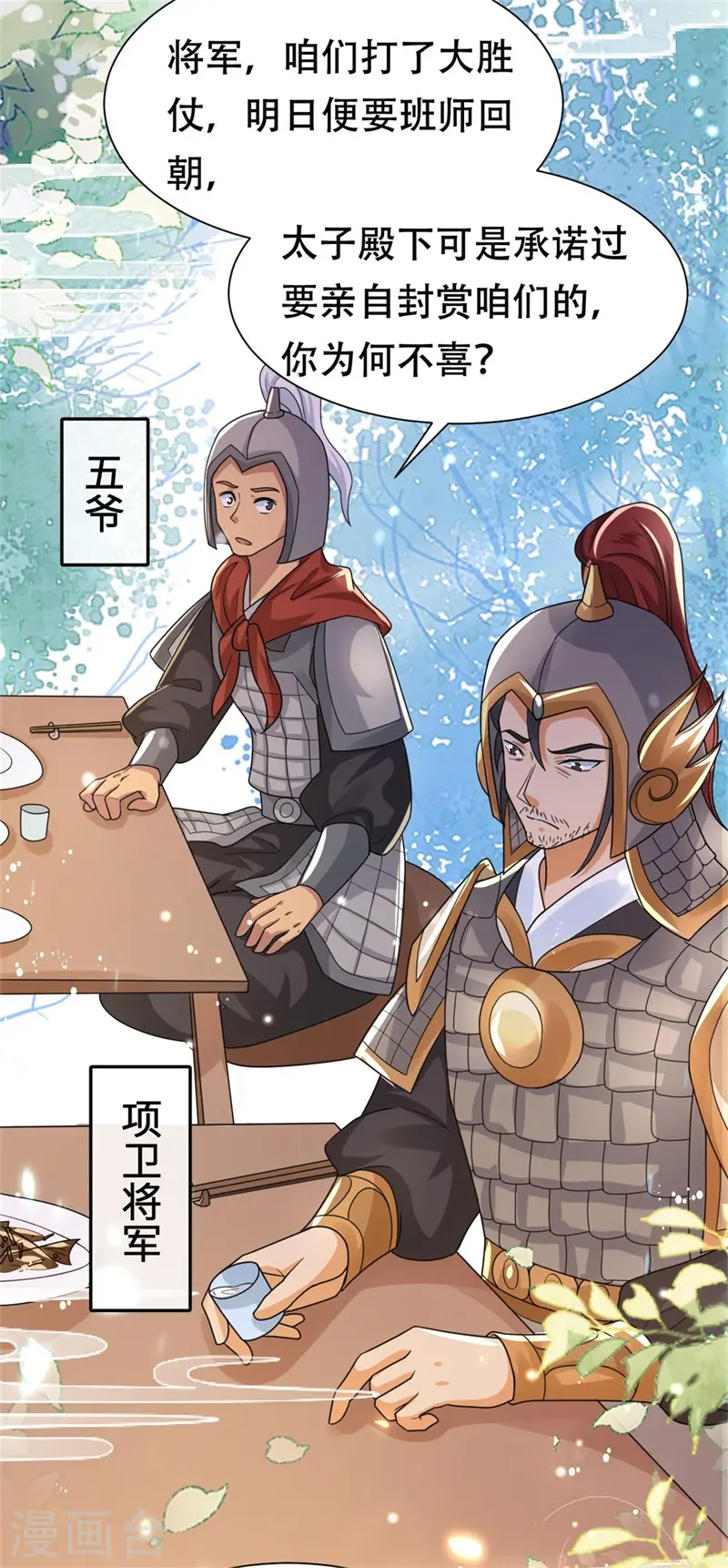 第36话 兴武军旧事16