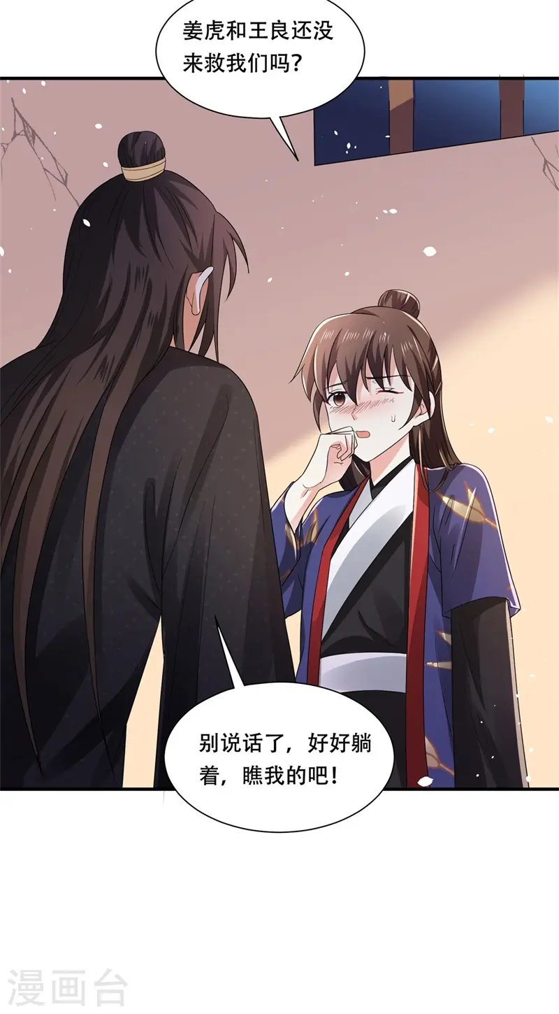 第34话 钉子户背后的隐情29