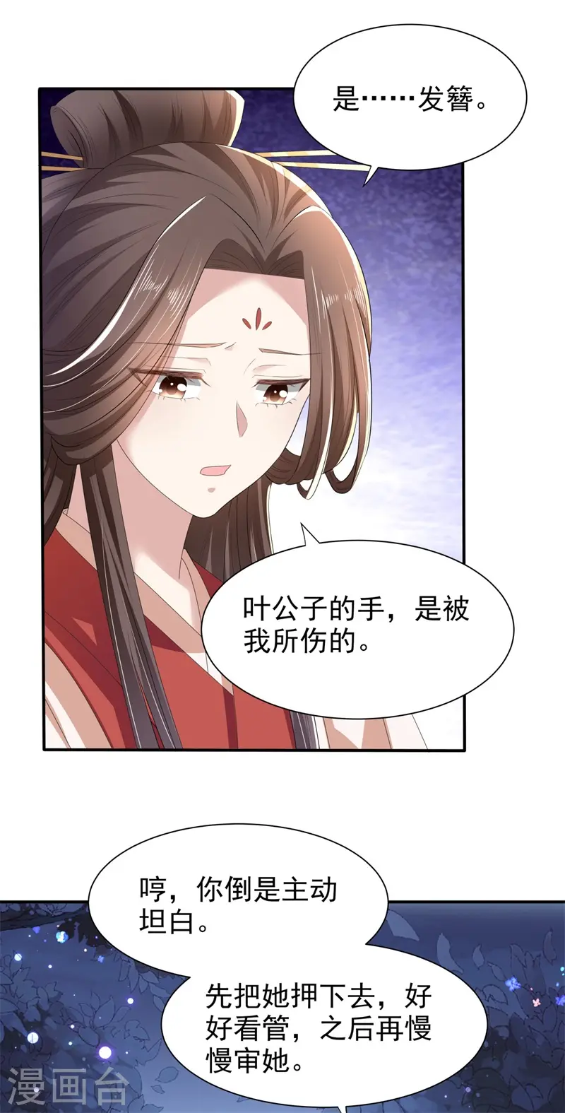 第49话 救人负伤，伤口撒盐？29