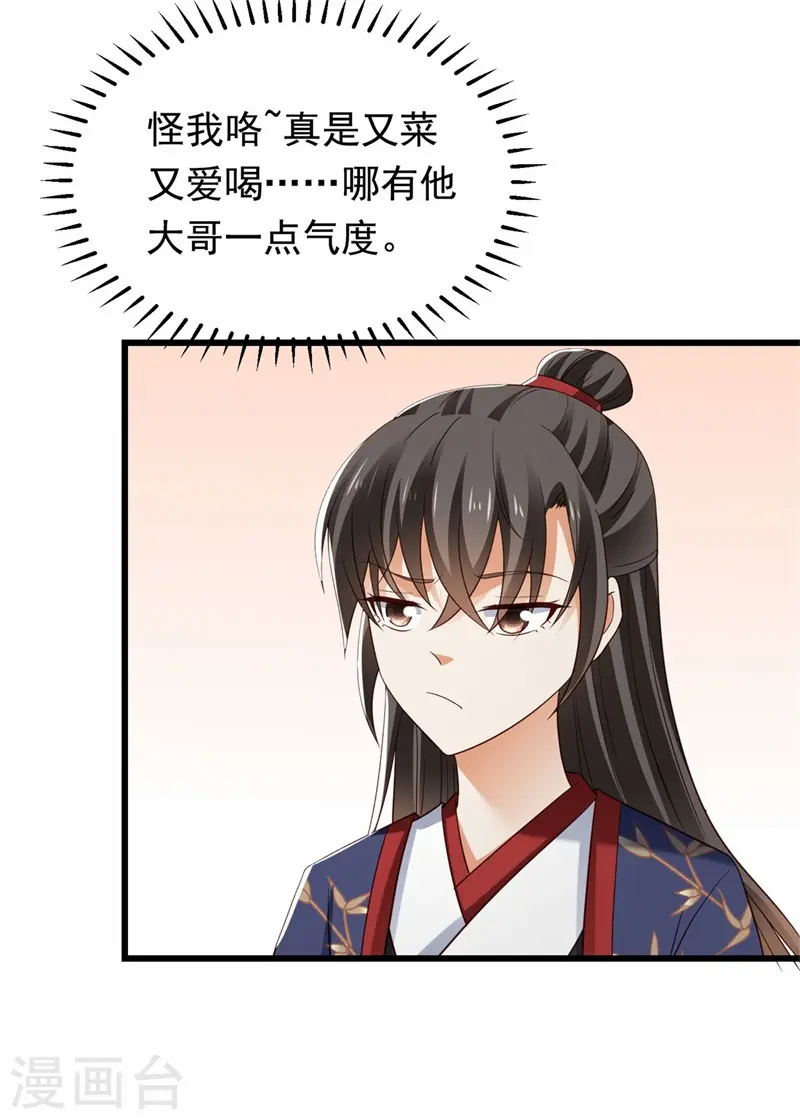 第14话 替殿下醒醒酒！16